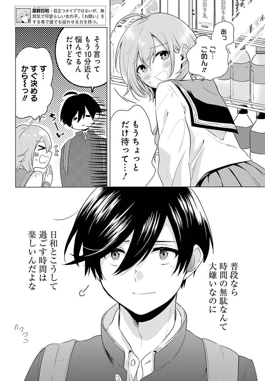 Hiyori-chan no Onegai wa Zettai - Chapter 03 - Page 2