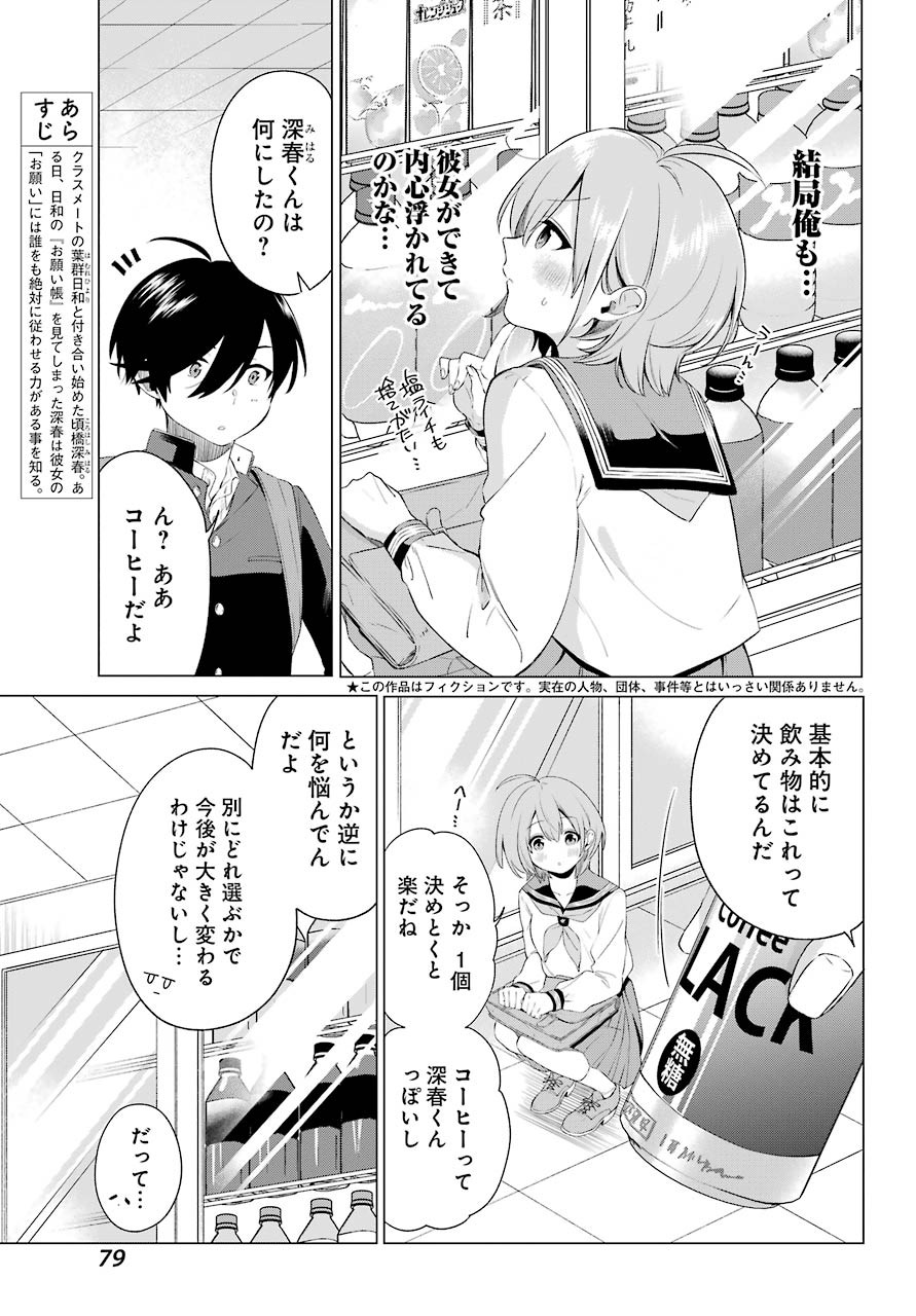 Hiyori-chan no Onegai wa Zettai - Chapter 03 - Page 3