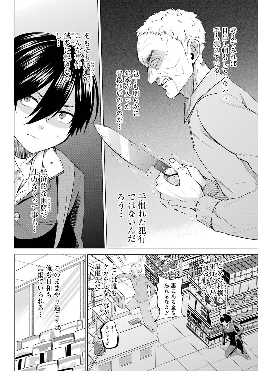 Hiyori-chan no Onegai wa Zettai - Chapter 03 - Page 8