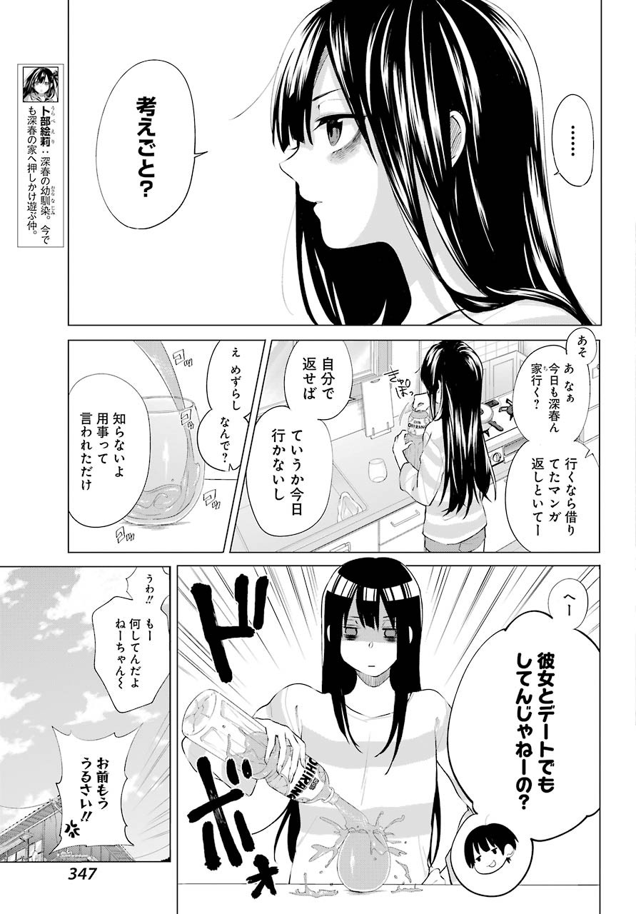 Hiyori-chan no Onegai wa Zettai - Chapter 04 - Page 11