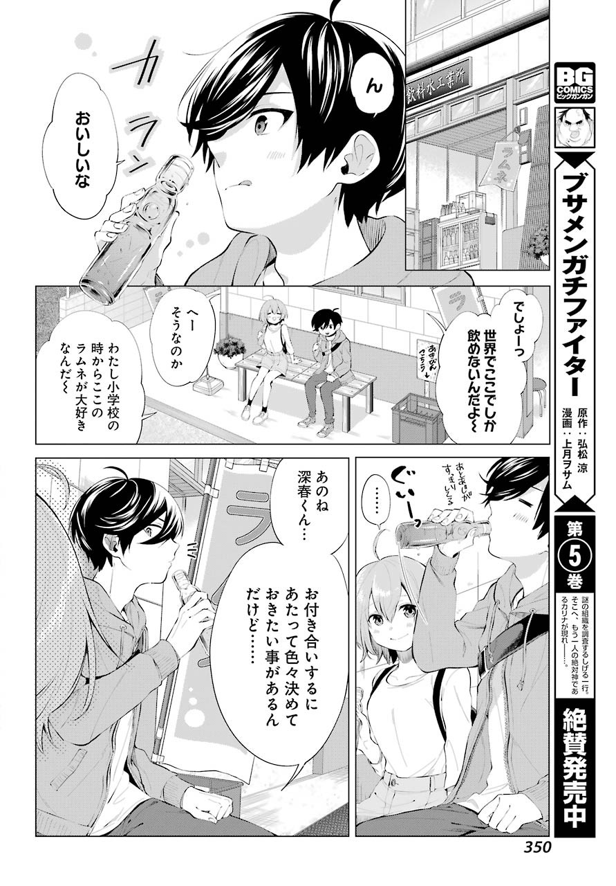 Hiyori-chan no Onegai wa Zettai - Chapter 04 - Page 14