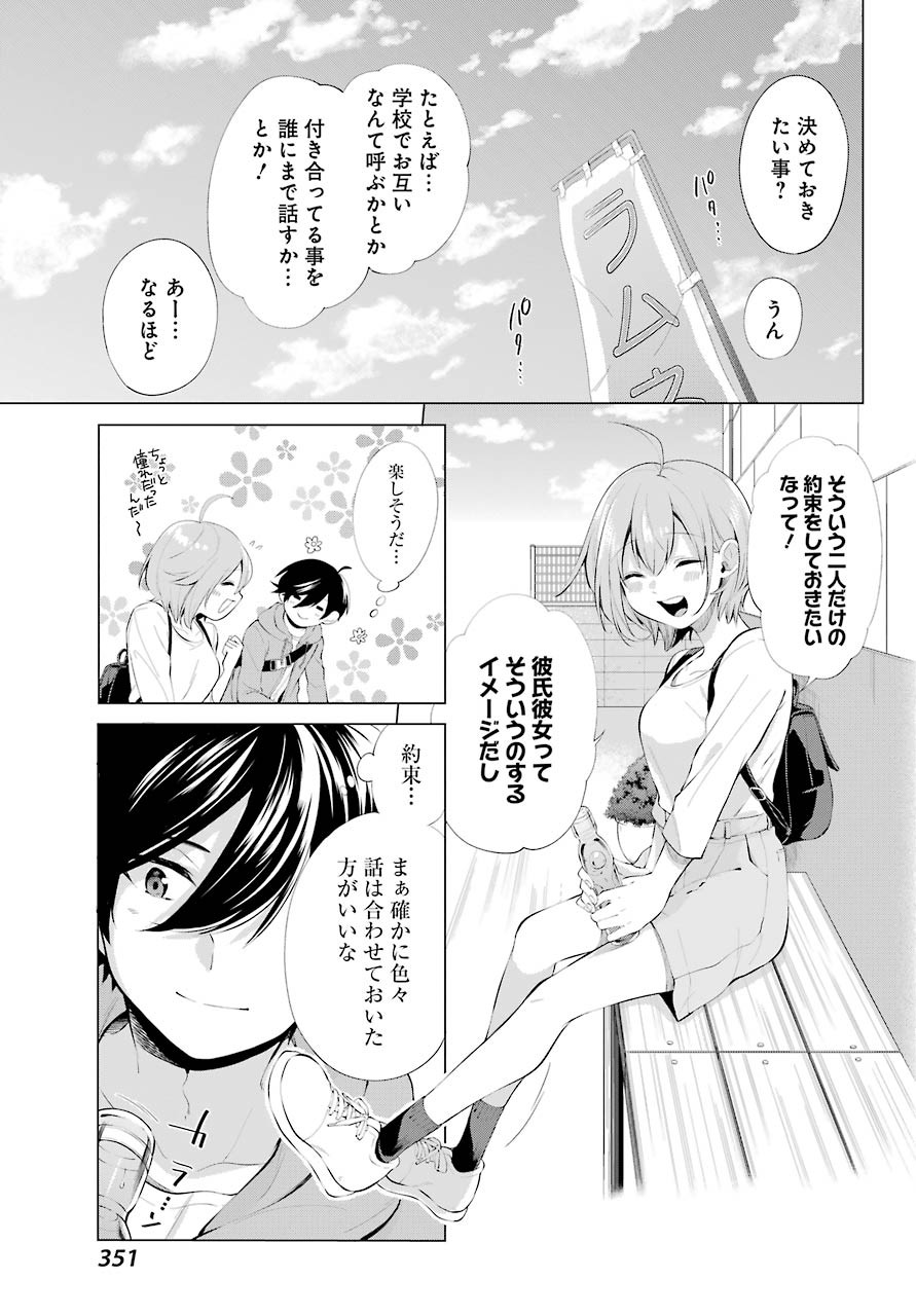 Hiyori-chan no Onegai wa Zettai - Chapter 04 - Page 15