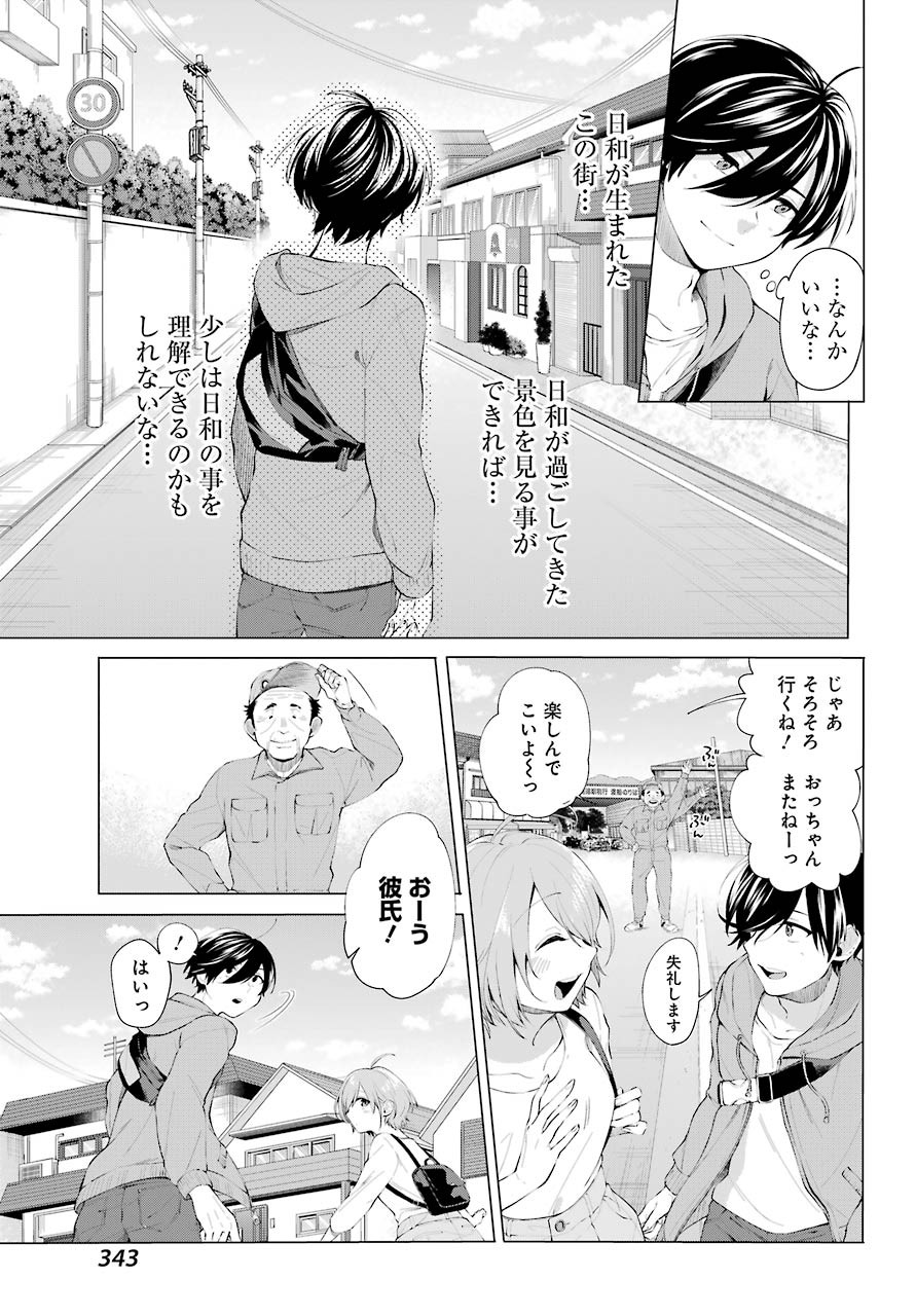 Hiyori-chan no Onegai wa Zettai - Chapter 04 - Page 7