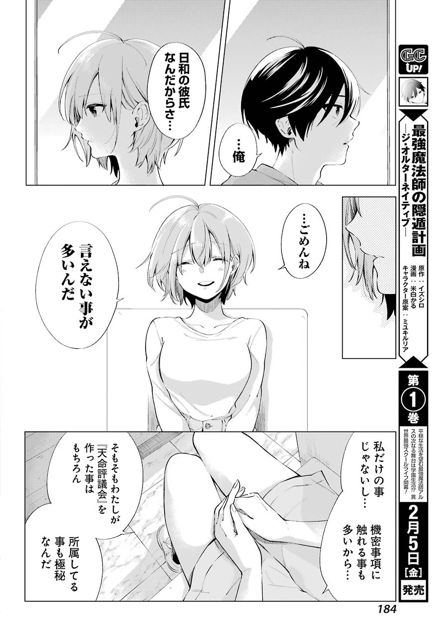 Hiyori-chan no Onegai wa Zettai - Chapter 05 - Page 12