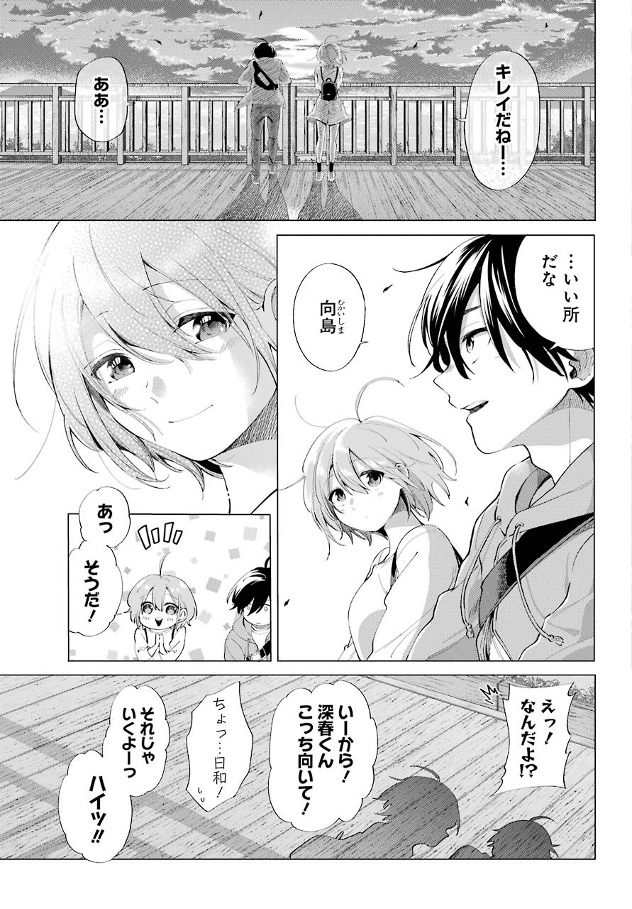 Hiyori-chan no Onegai wa Zettai - Chapter 05 - Page 21