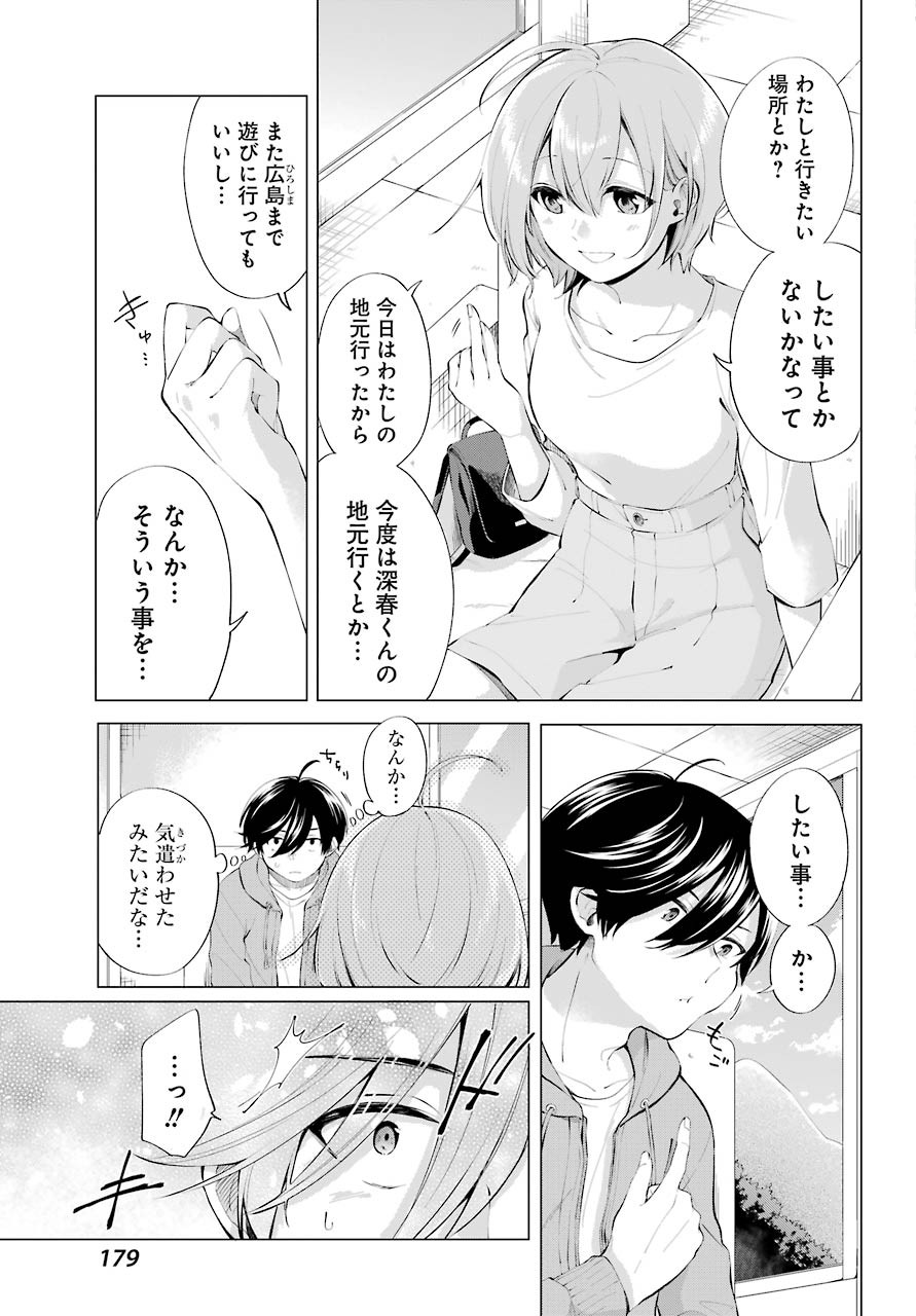 Hiyori-chan no Onegai wa Zettai - Chapter 05 - Page 7