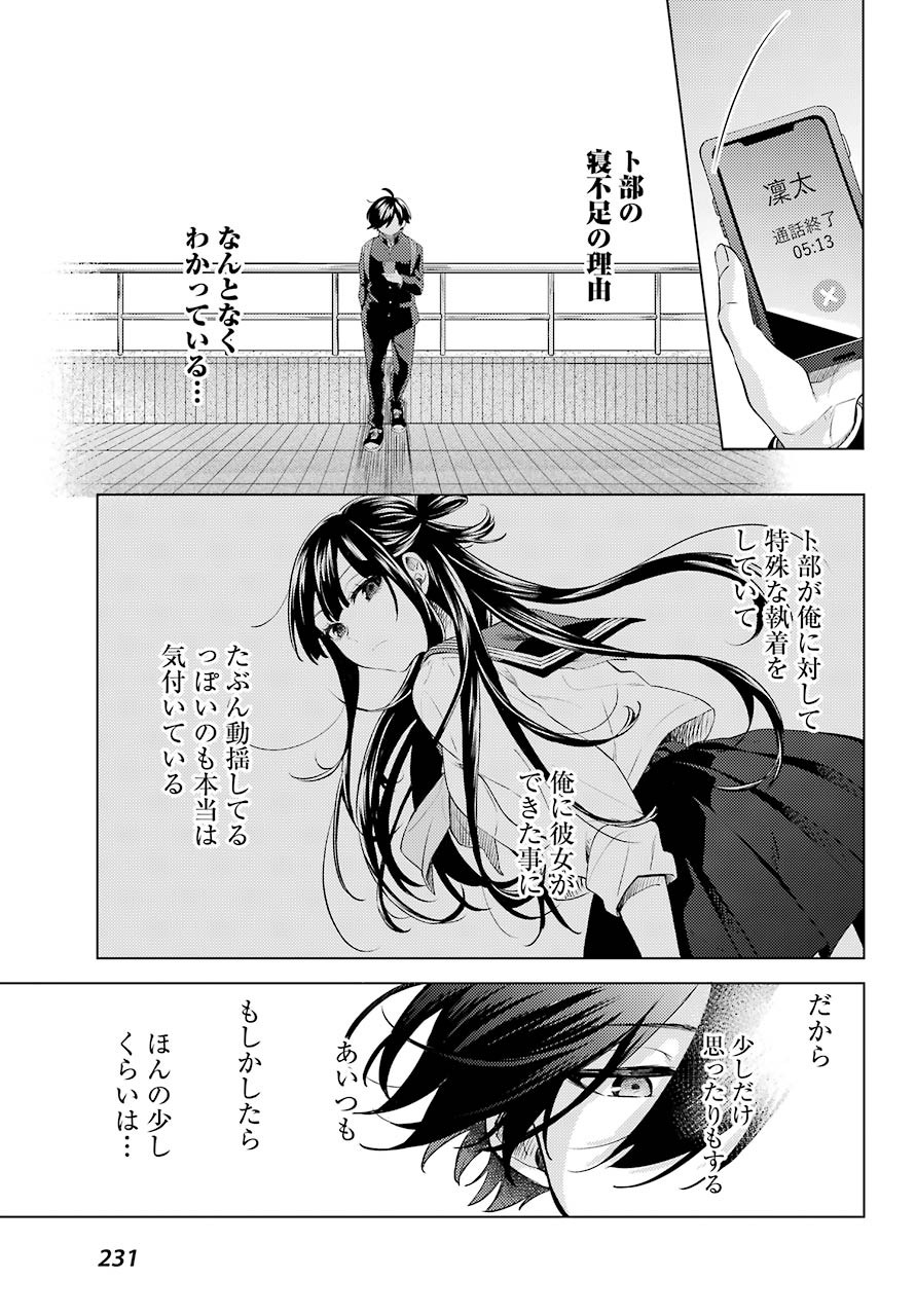 Hiyori-chan no Onegai wa Zettai - Chapter 06 - Page 26