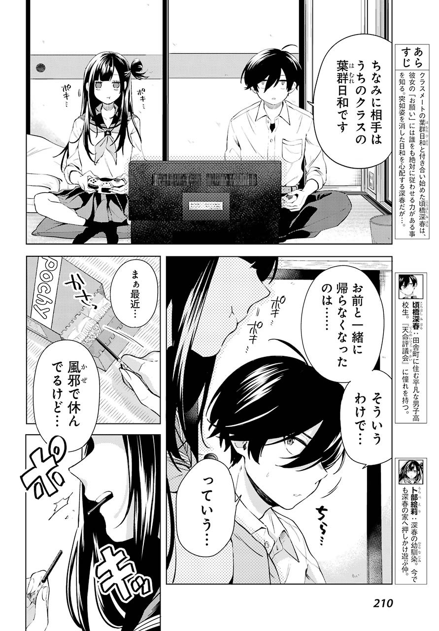 Hiyori-chan no Onegai wa Zettai - Chapter 06 - Page 5