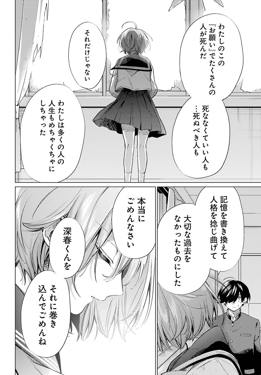 Hiyori-chan no Onegai wa Zettai - Chapter 12 - Page 24