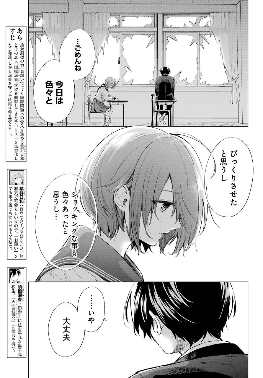 Hiyori-chan no Onegai wa Zettai - Chapter 12 - Page 5