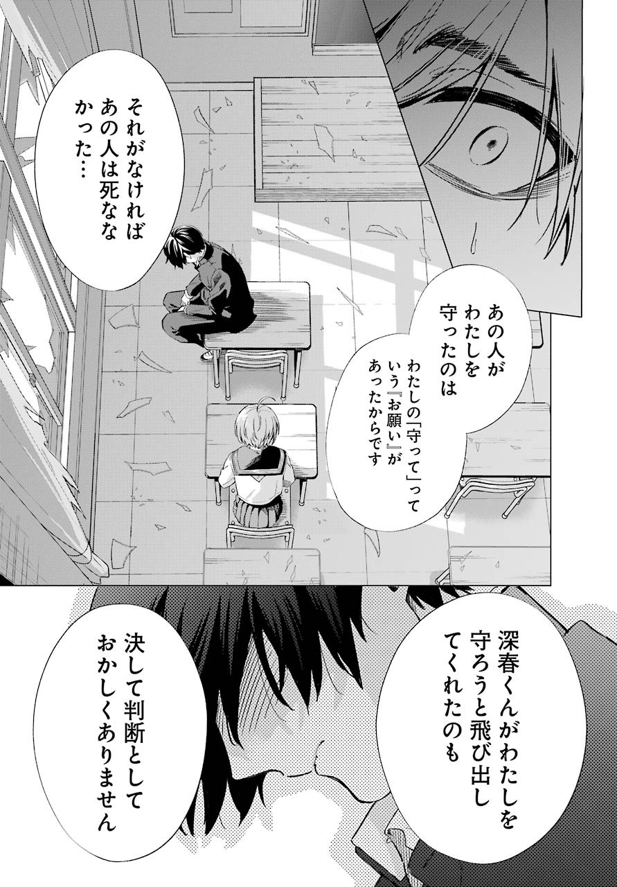 Hiyori-chan no Onegai wa Zettai - Chapter 12 - Page 7