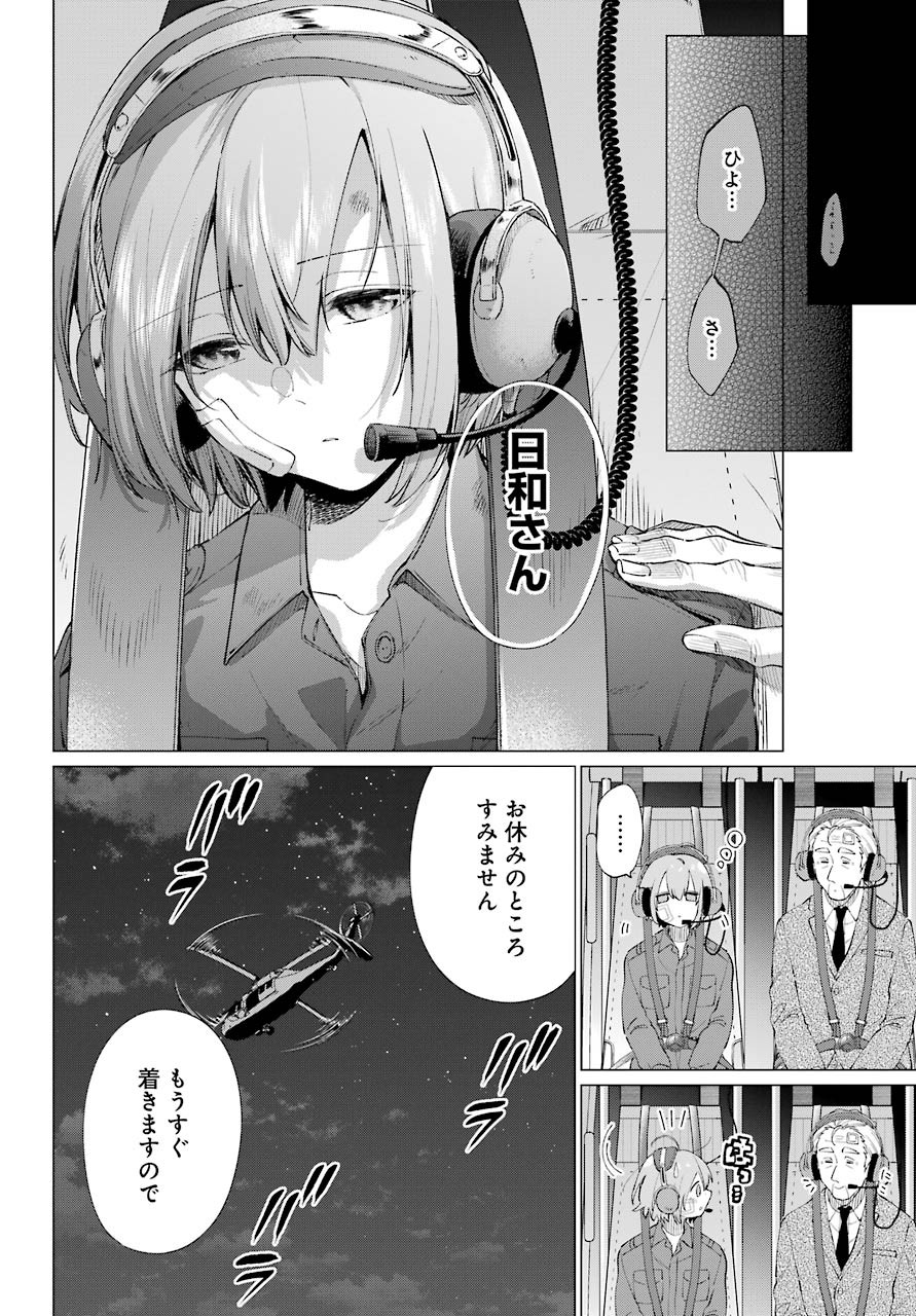 Hiyori-chan no Onegai wa Zettai - Chapter 14 - Page 22