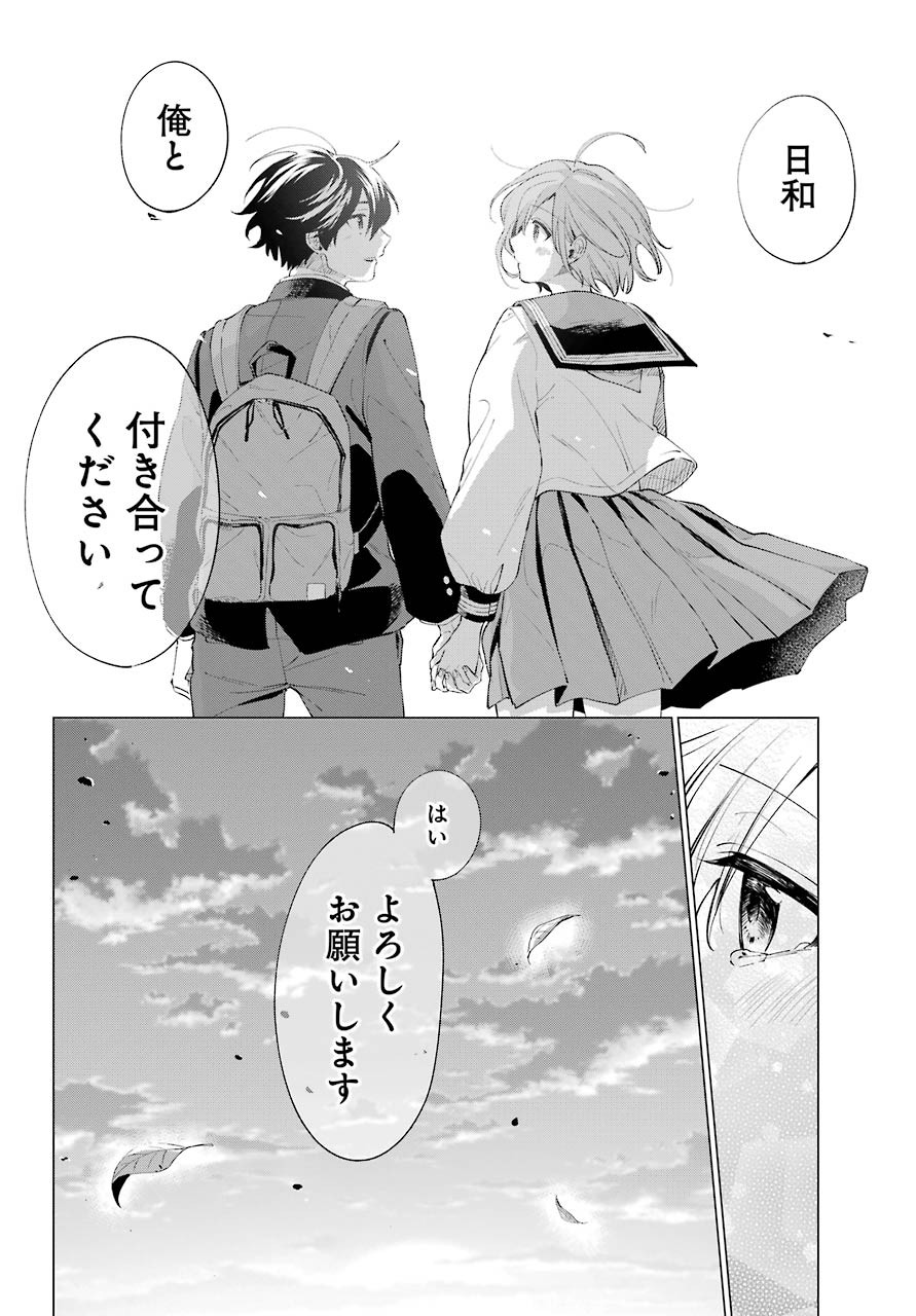 Hiyori-chan no Onegai wa Zettai - Chapter Final - Page 25