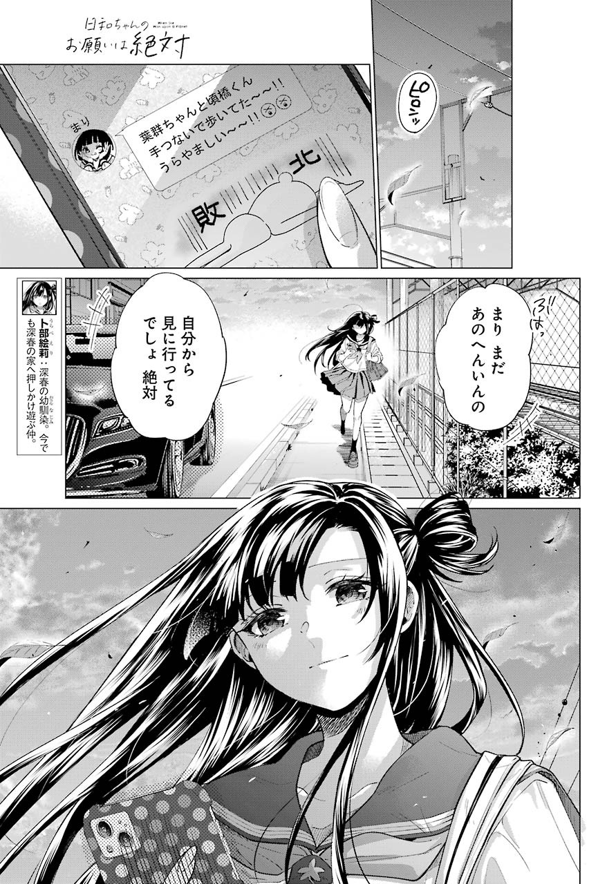 Hiyori-chan no Onegai wa Zettai - Chapter Final - Page 26