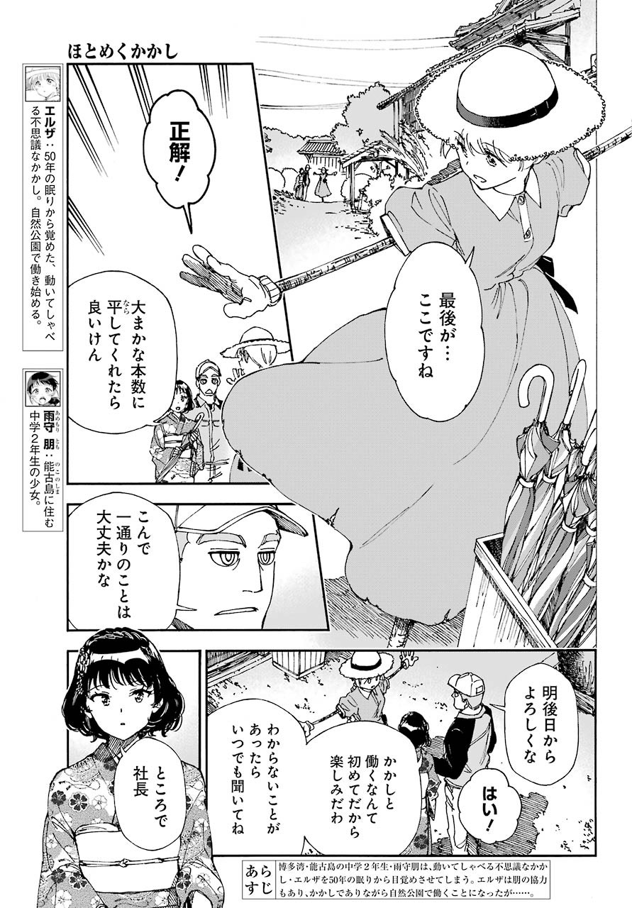 Hotomeku-kakashi - Chapter 02 - Page 2