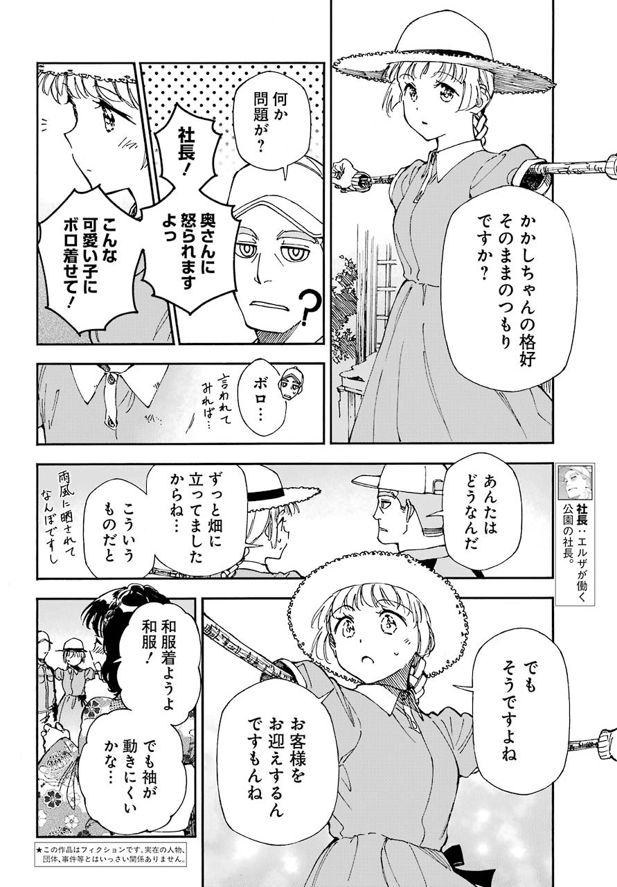 Hotomeku-kakashi - Chapter 02 - Page 3