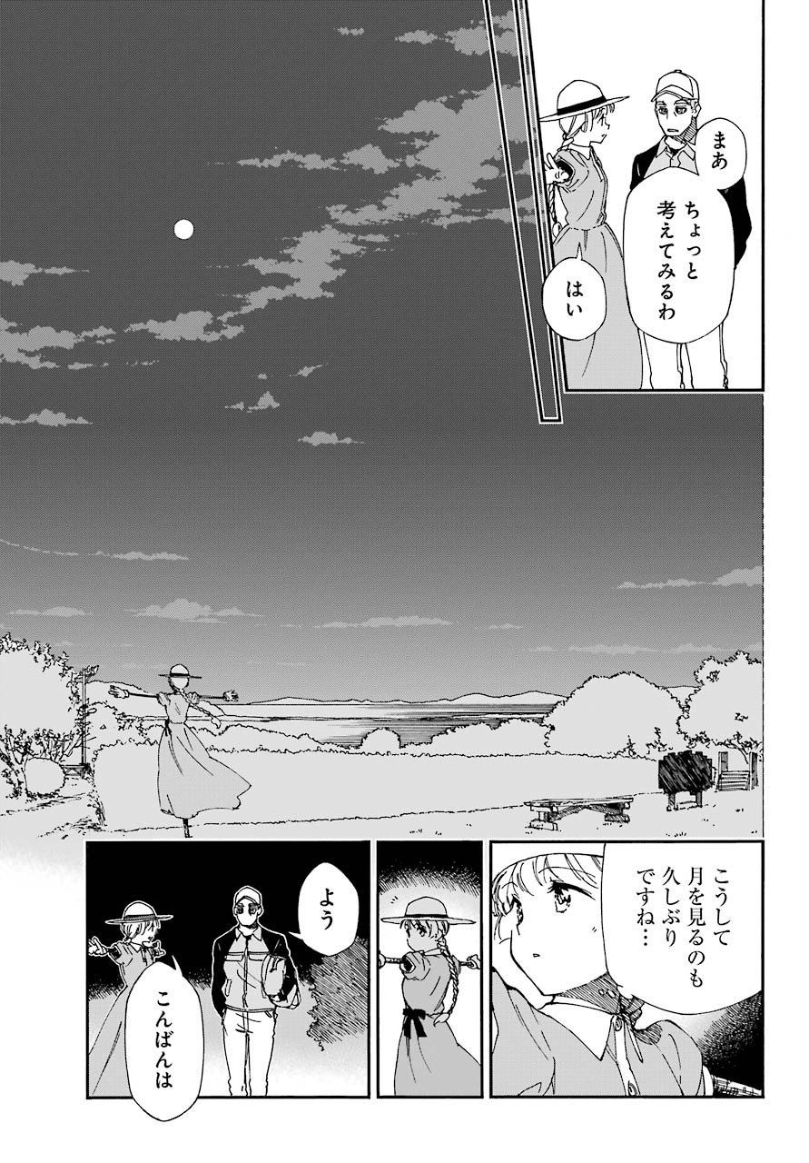Hotomeku-kakashi - Chapter 02 - Page 4