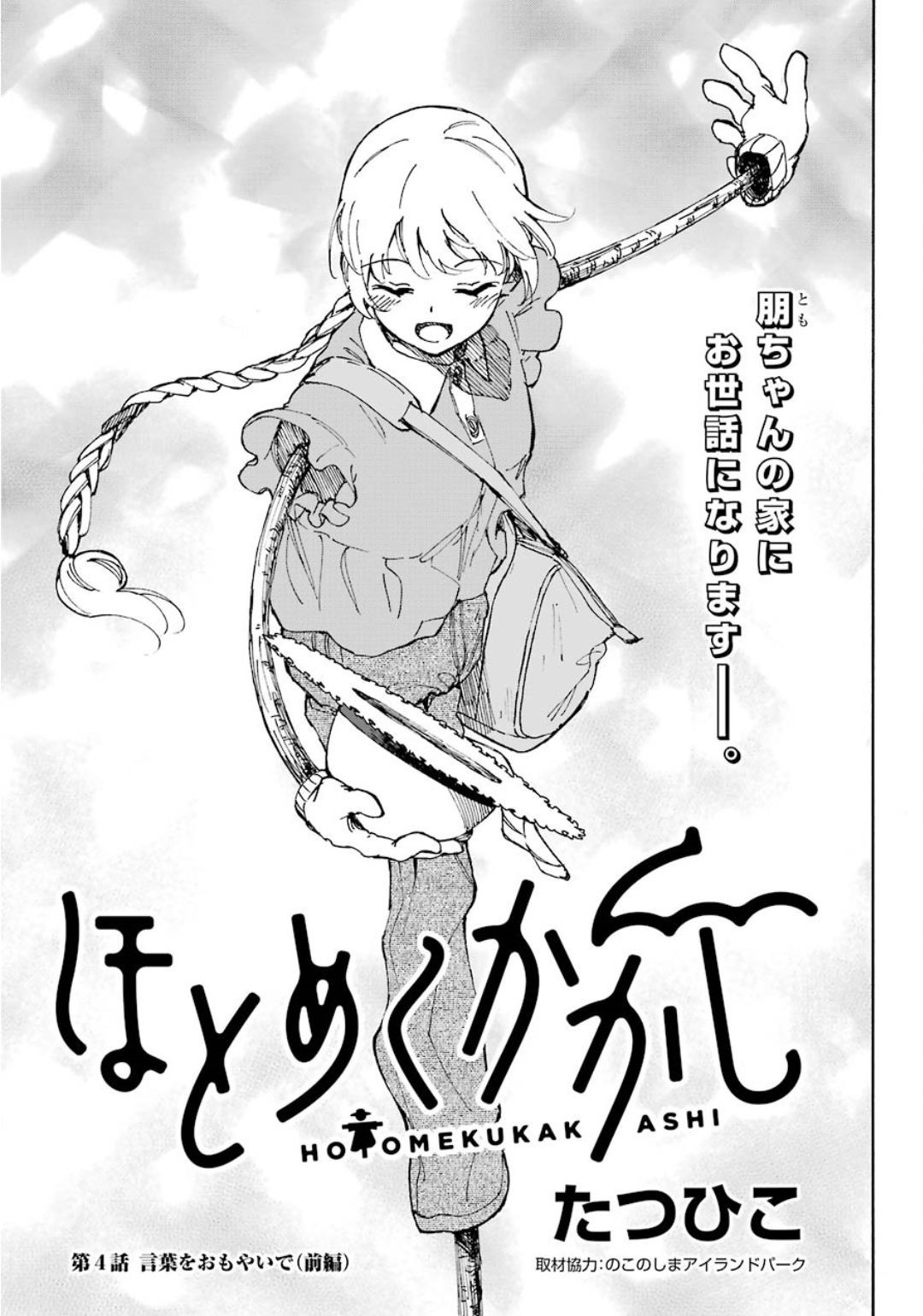 Hotomeku-kakashi - Chapter 04-1 - Page 1