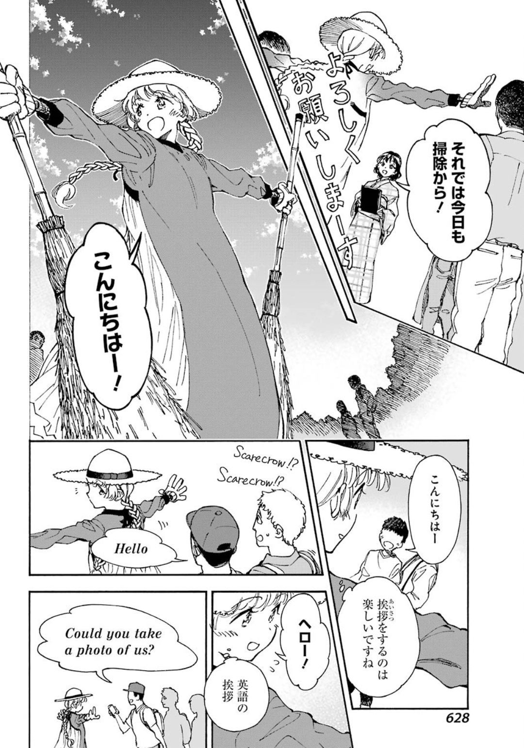 Hotomeku-kakashi - Chapter 04-1 - Page 14