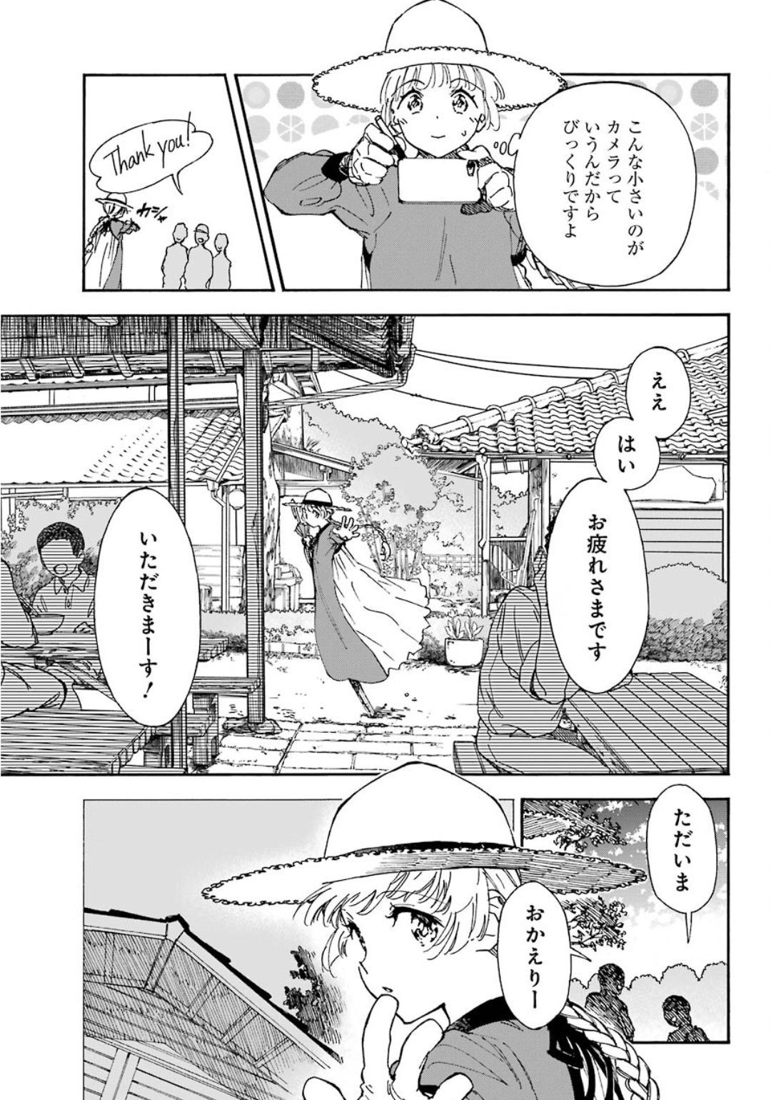 Hotomeku-kakashi - Chapter 04-1 - Page 15