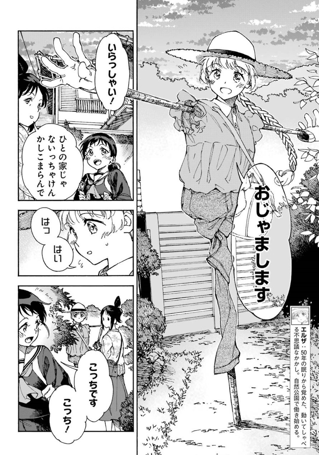 Hotomeku-kakashi - Chapter 04-1 - Page 2