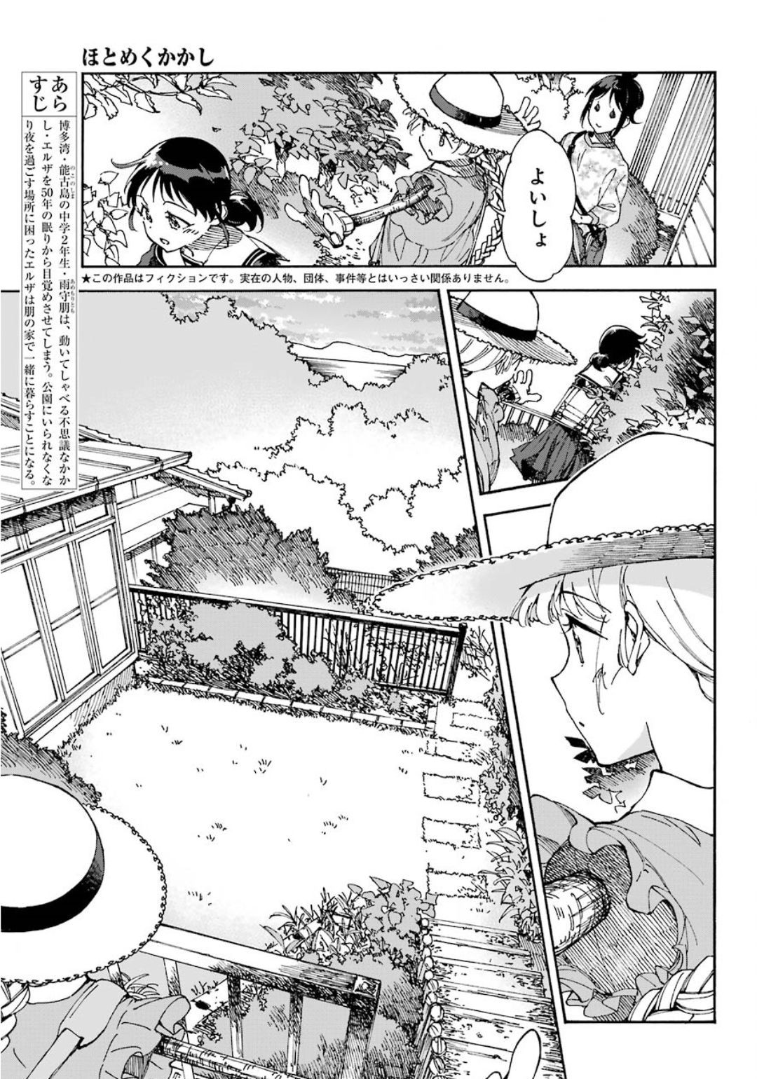 Hotomeku-kakashi - Chapter 04-1 - Page 3