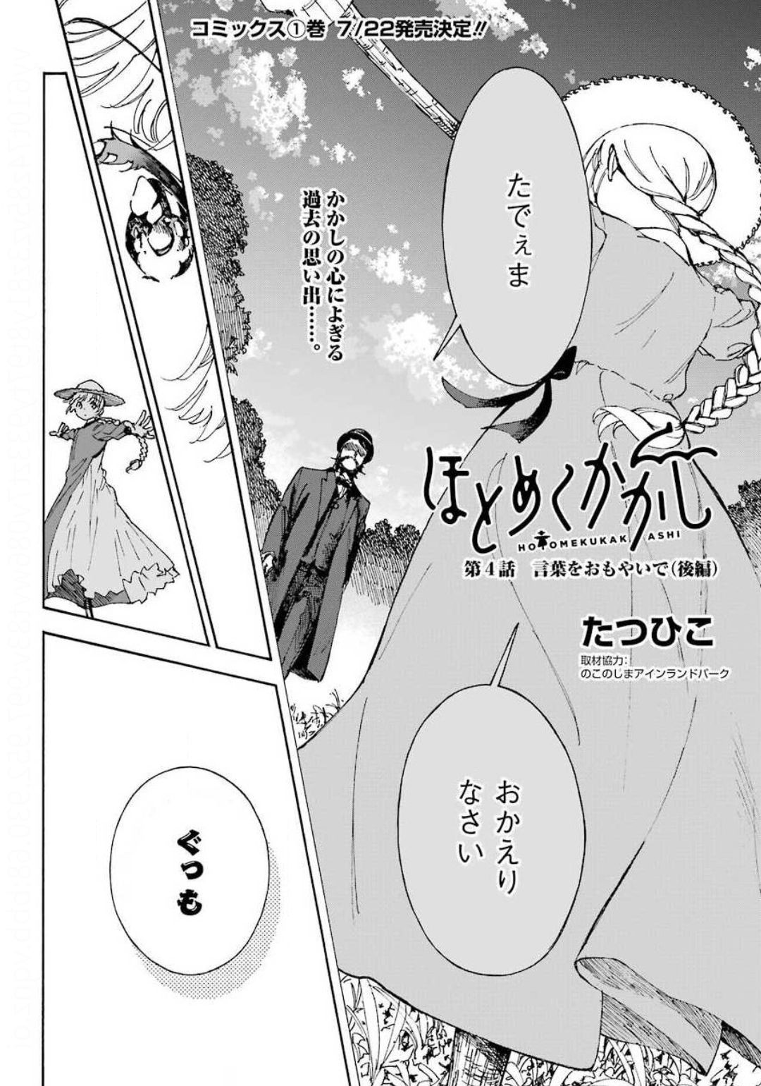 Hotomeku-kakashi - Chapter 04-2 - Page 1