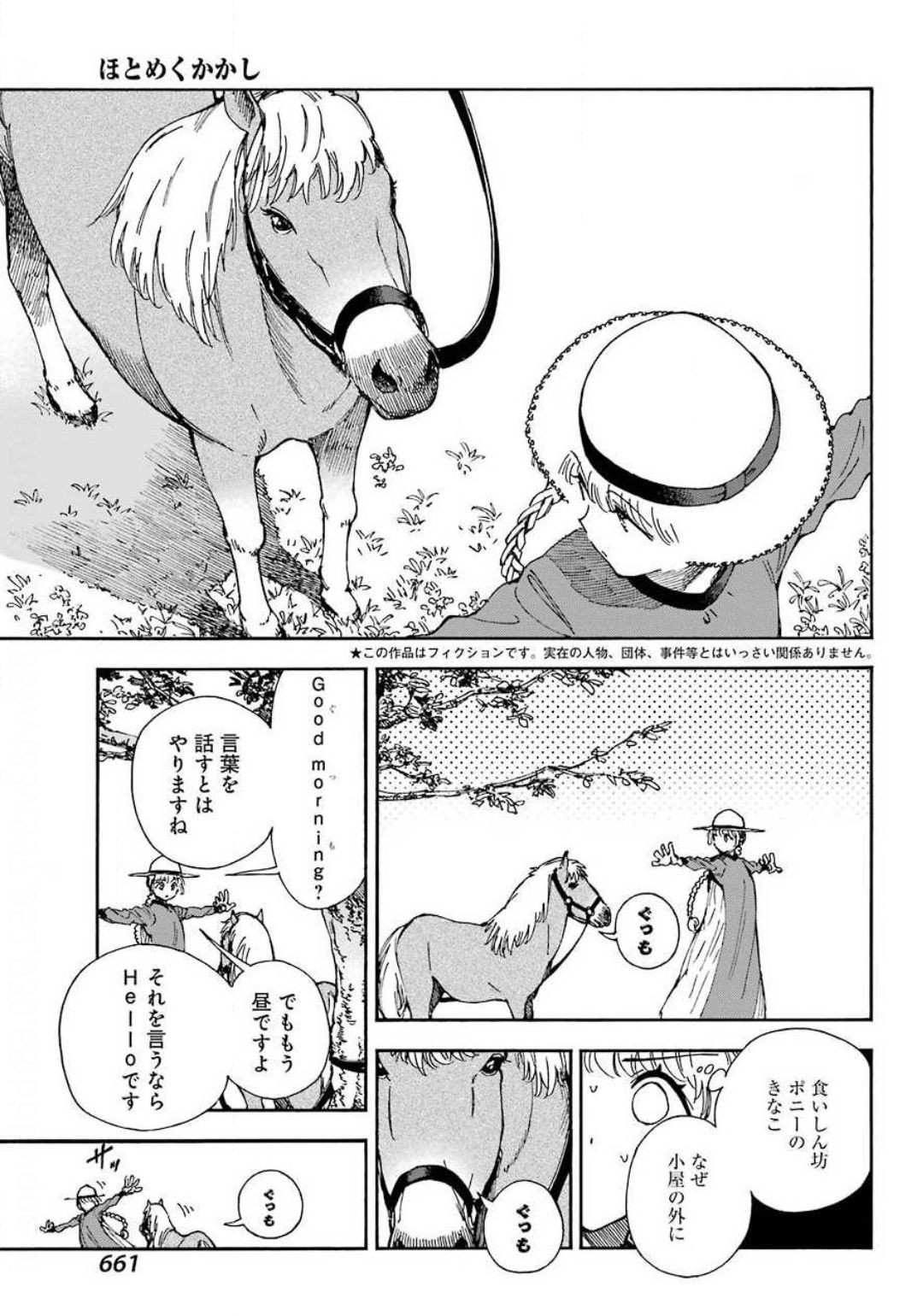 Hotomeku-kakashi - Chapter 04-2 - Page 2
