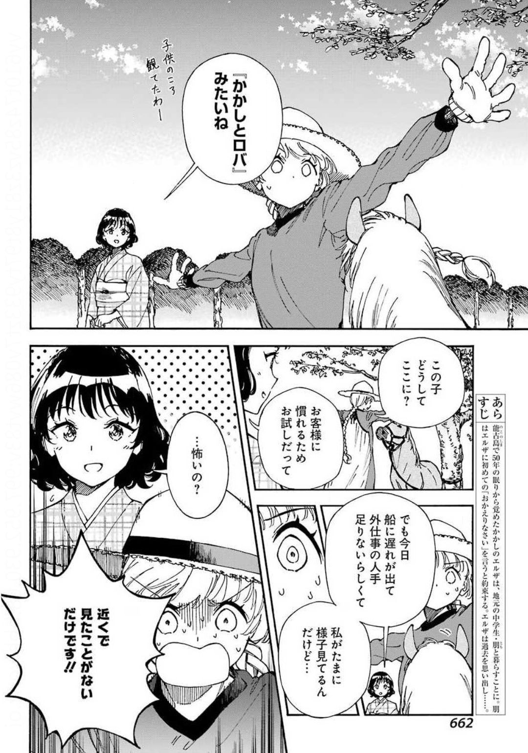 Hotomeku-kakashi - Chapter 04-2 - Page 3