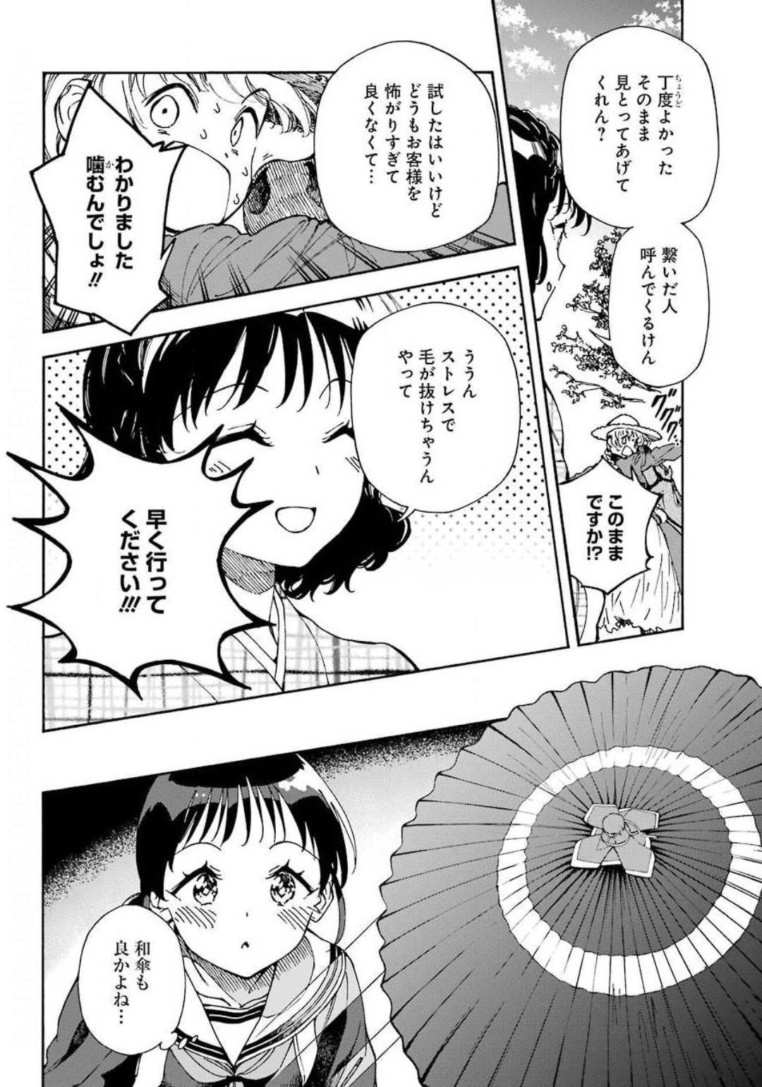 Hotomeku-kakashi - Chapter 04-2 - Page 5