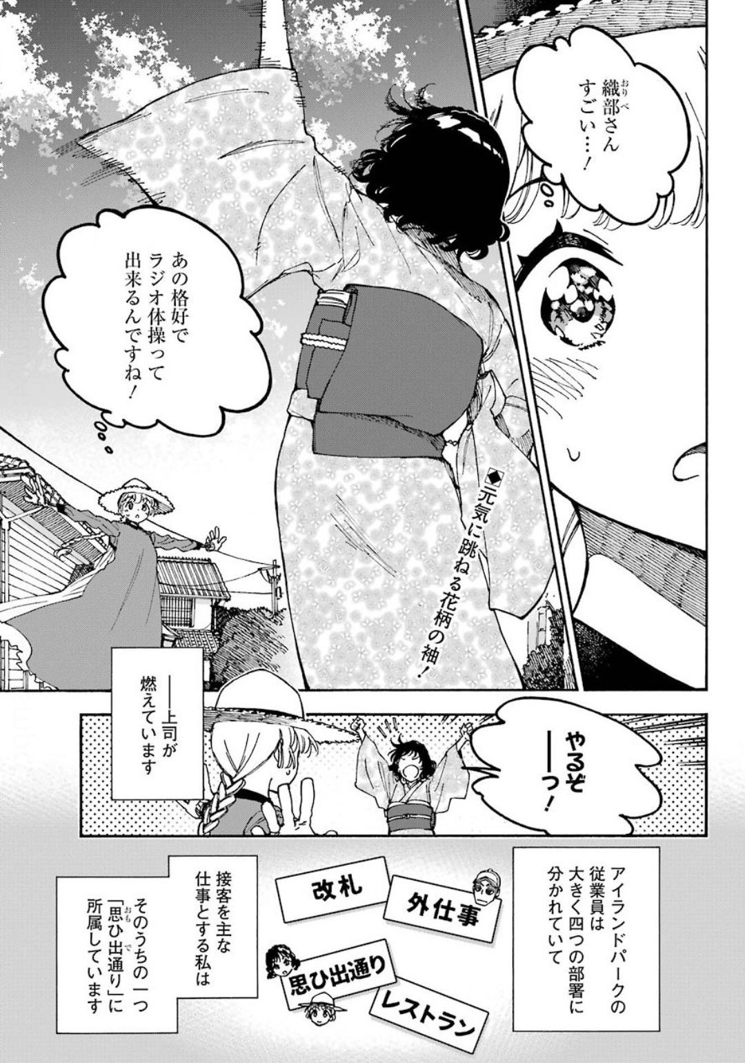 Hotomeku-kakashi - Chapter 05 - Page 3