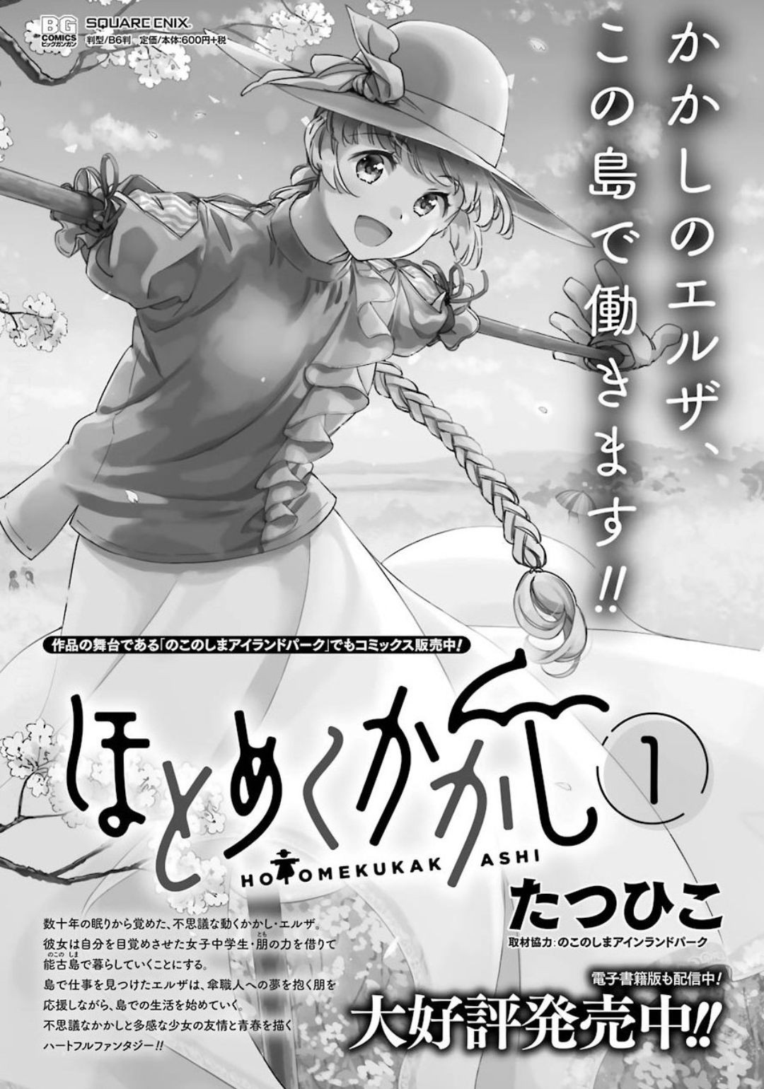 Hotomeku-kakashi - Chapter 06-2 - Page 1