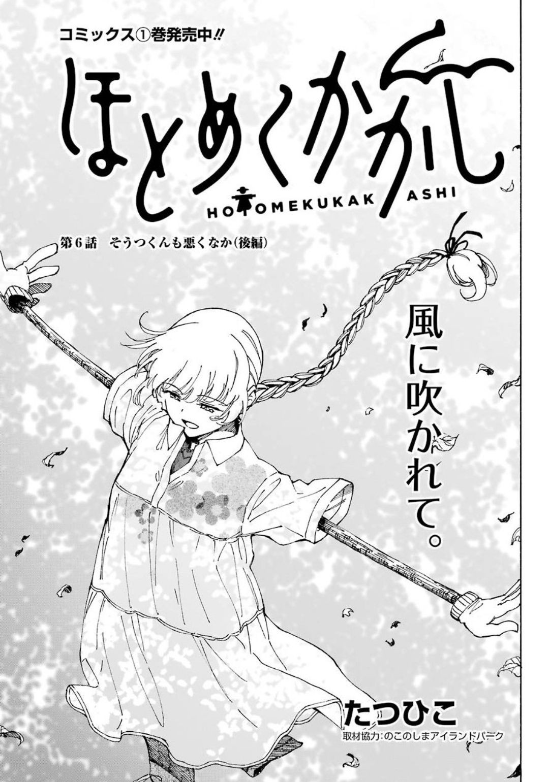 Hotomeku-kakashi - Chapter 06-2 - Page 2