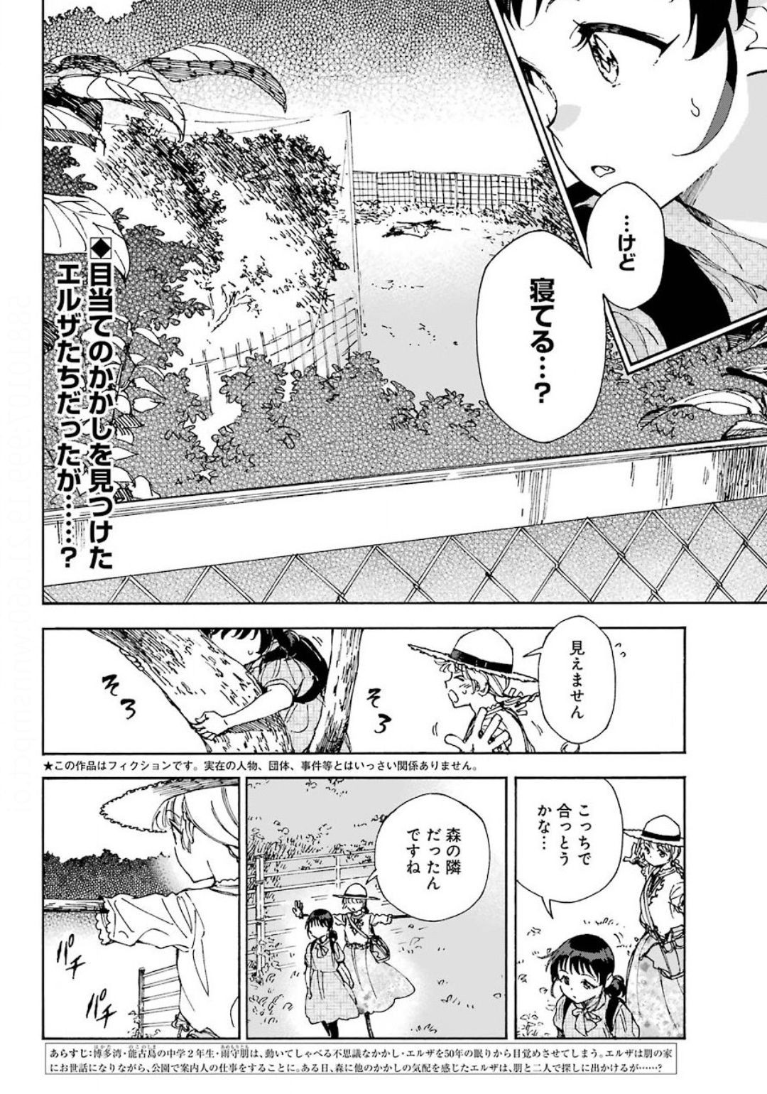 Hotomeku-kakashi - Chapter 06-2 - Page 3