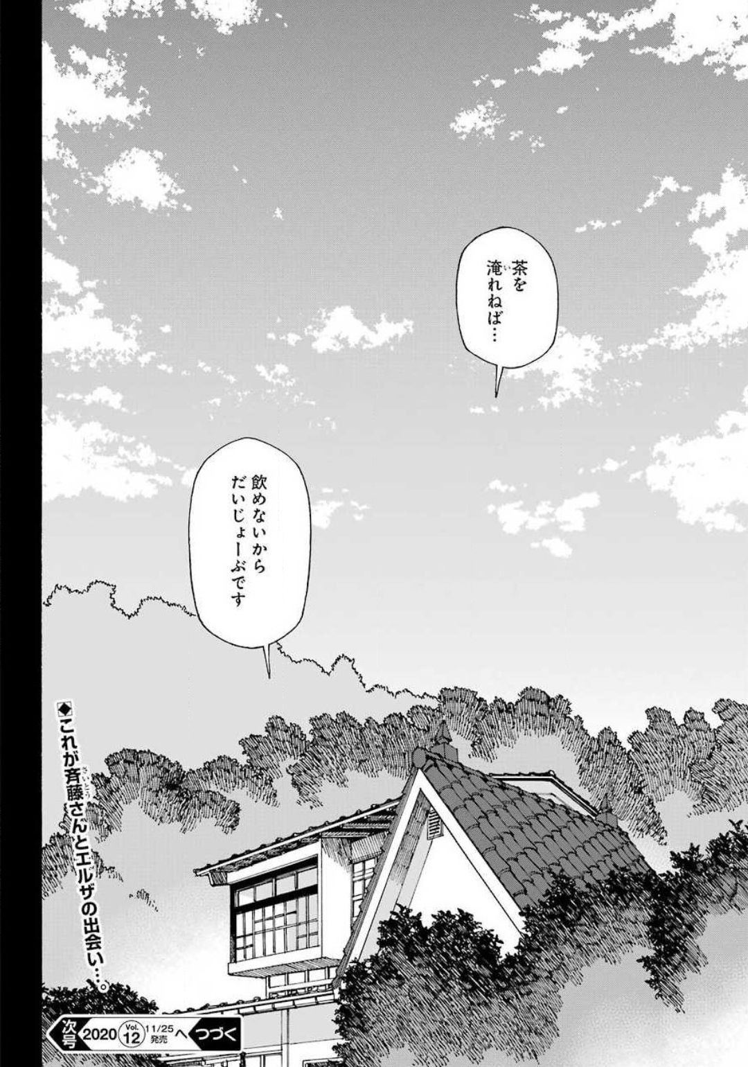 Hotomeku-kakashi - Chapter 07-1 - Page 10