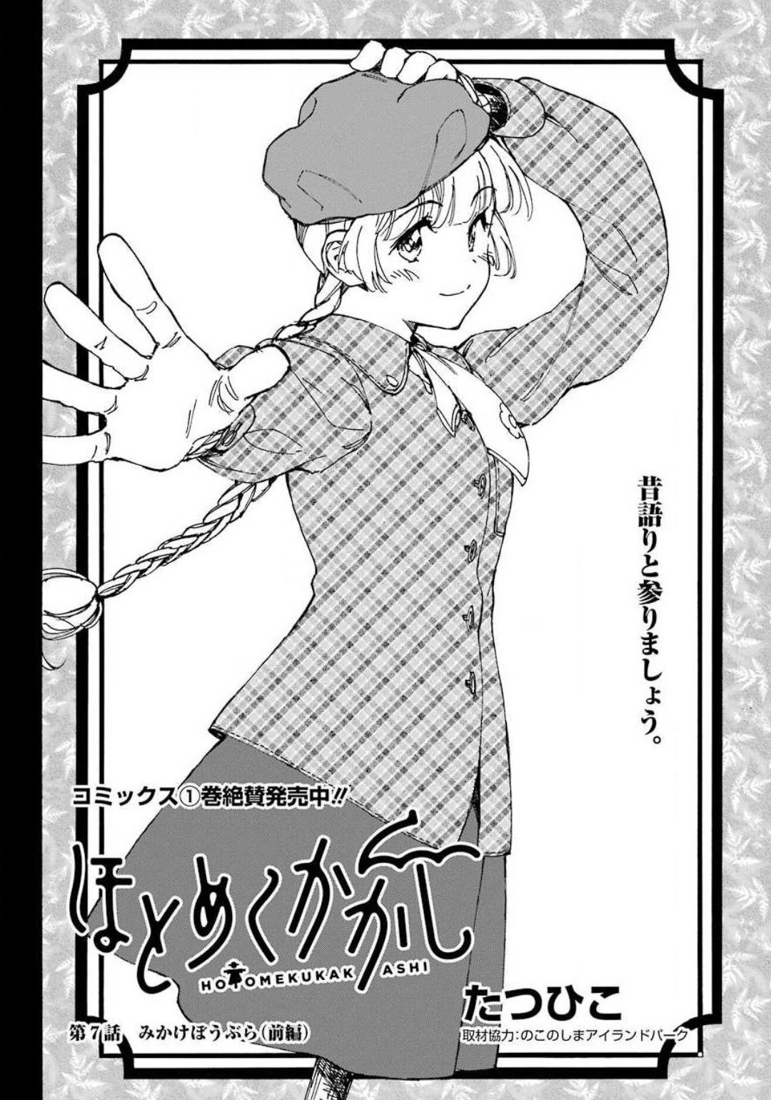 Hotomeku-kakashi - Chapter 07-1 - Page 2
