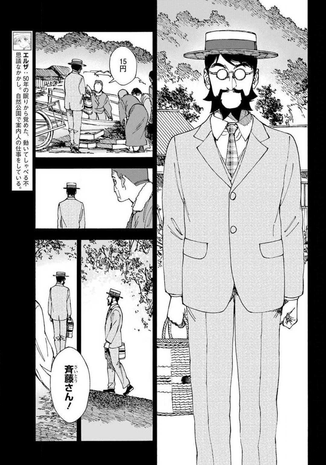 Hotomeku-kakashi - Chapter 07-1 - Page 3
