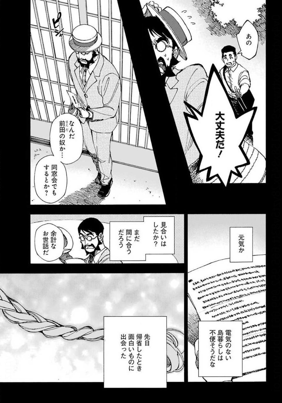 Hotomeku-kakashi - Chapter 07-1 - Page 5
