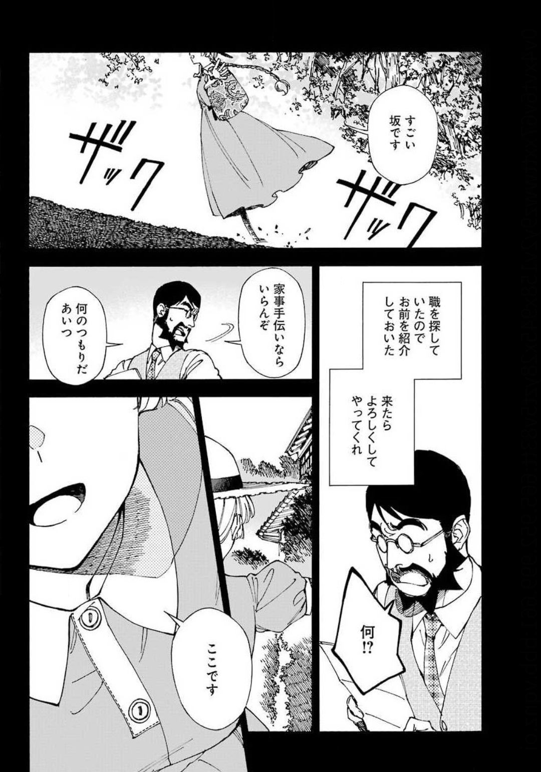Hotomeku-kakashi - Chapter 07-1 - Page 6