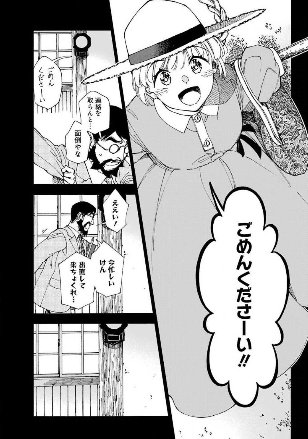 Hotomeku-kakashi - Chapter 07-1 - Page 7