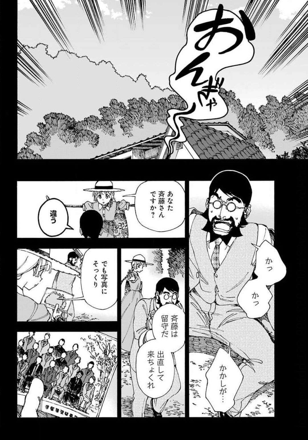 Hotomeku-kakashi - Chapter 07-1 - Page 8