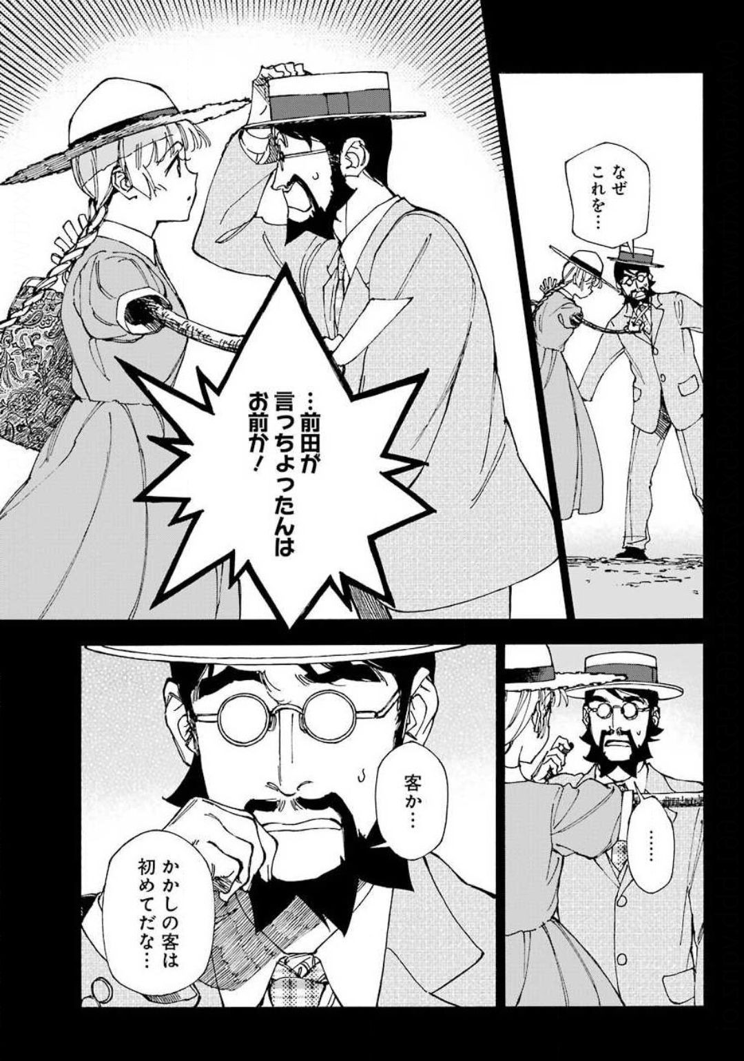 Hotomeku-kakashi - Chapter 07-1 - Page 9