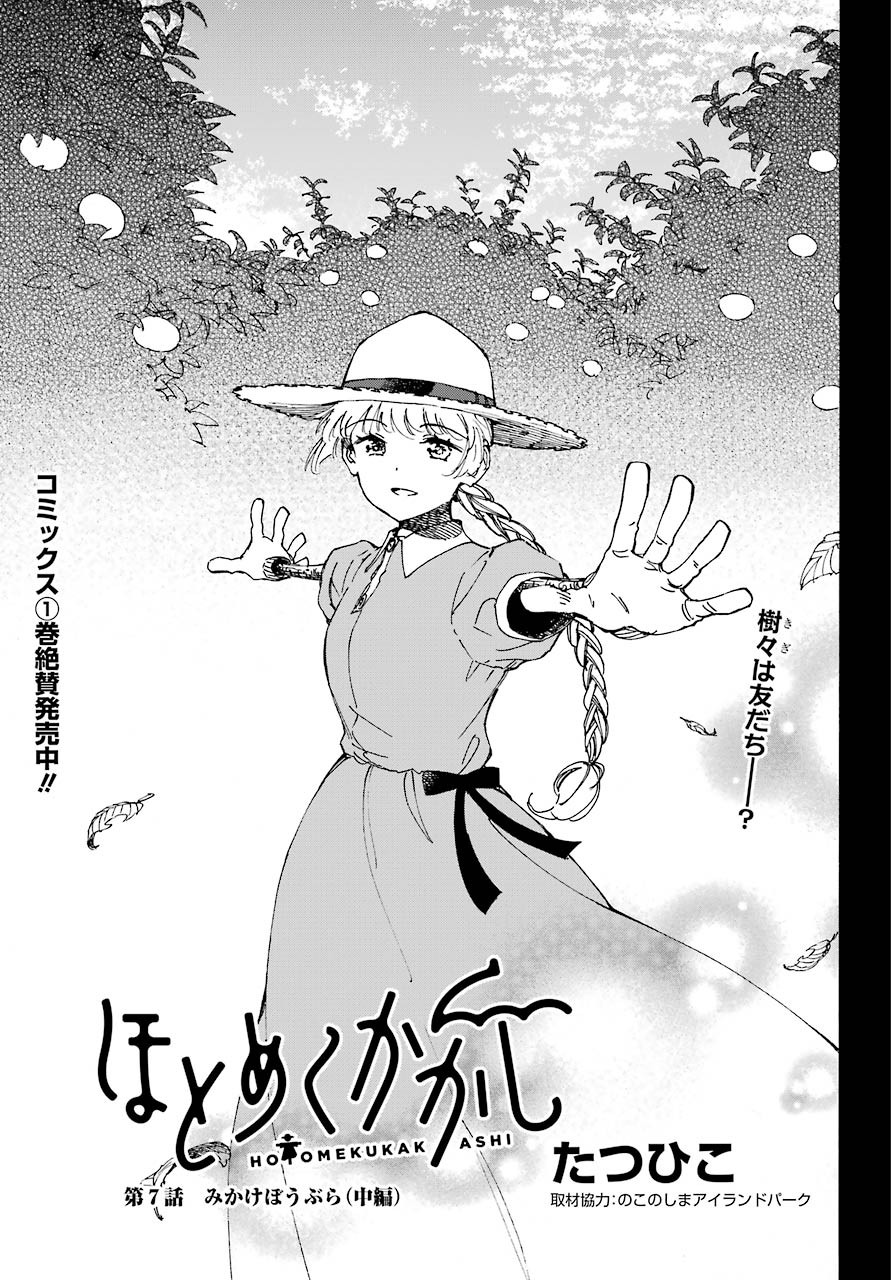 Hotomeku-kakashi - Chapter 07-2 - Page 3