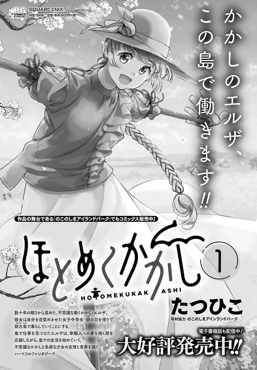 Hotomeku-kakashi - Chapter 07-3 - Page 1
