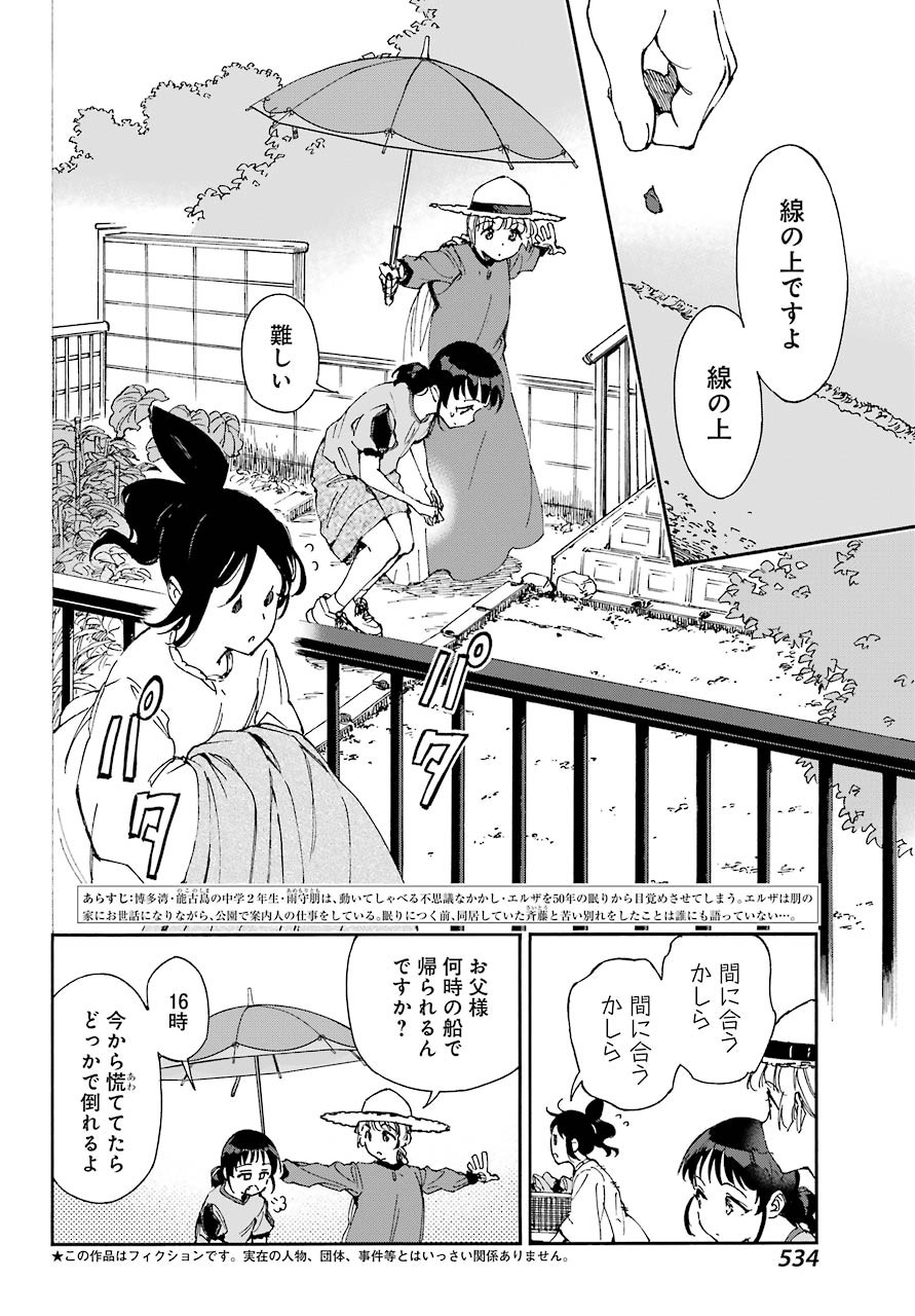 Hotomeku-kakashi - Chapter 08 - Page 2