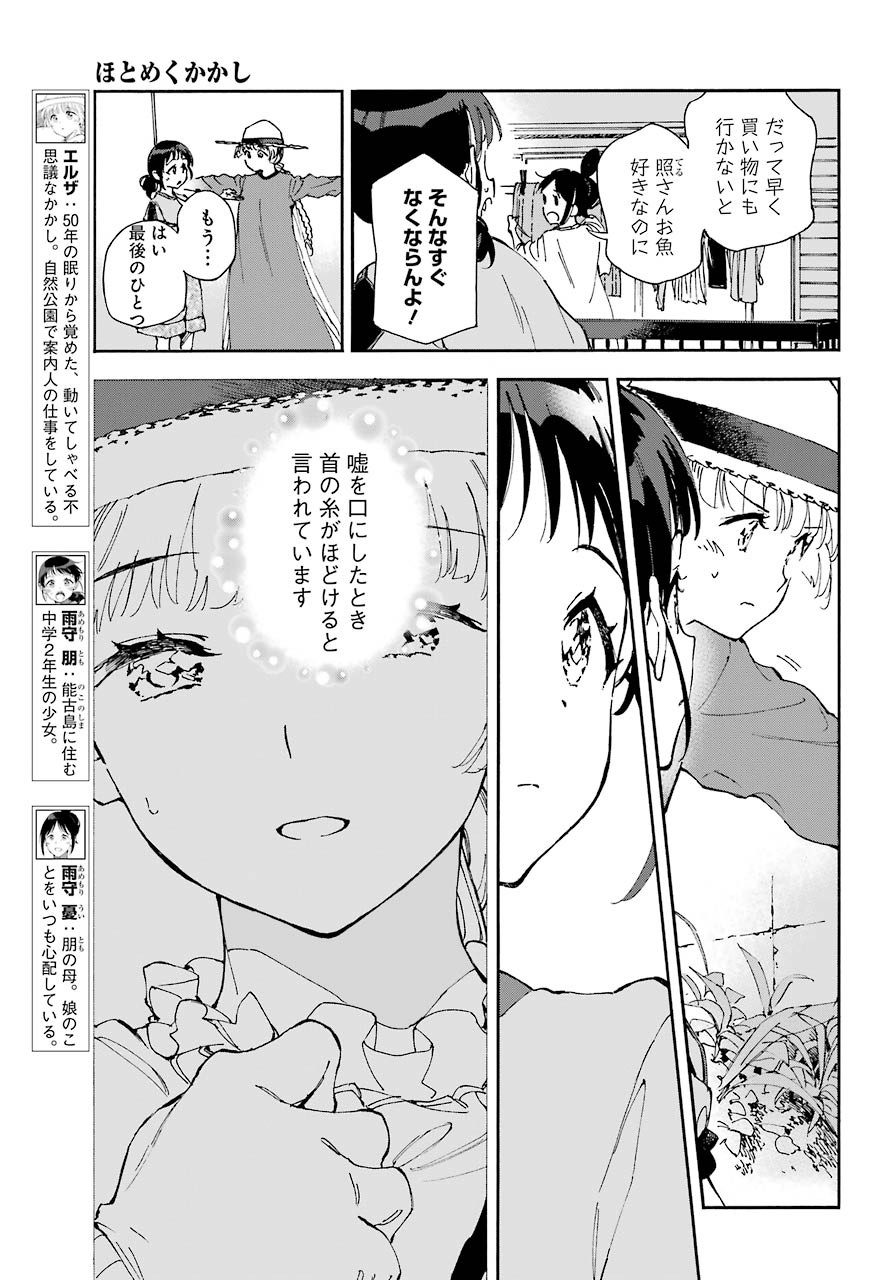 Hotomeku-kakashi - Chapter 08 - Page 3