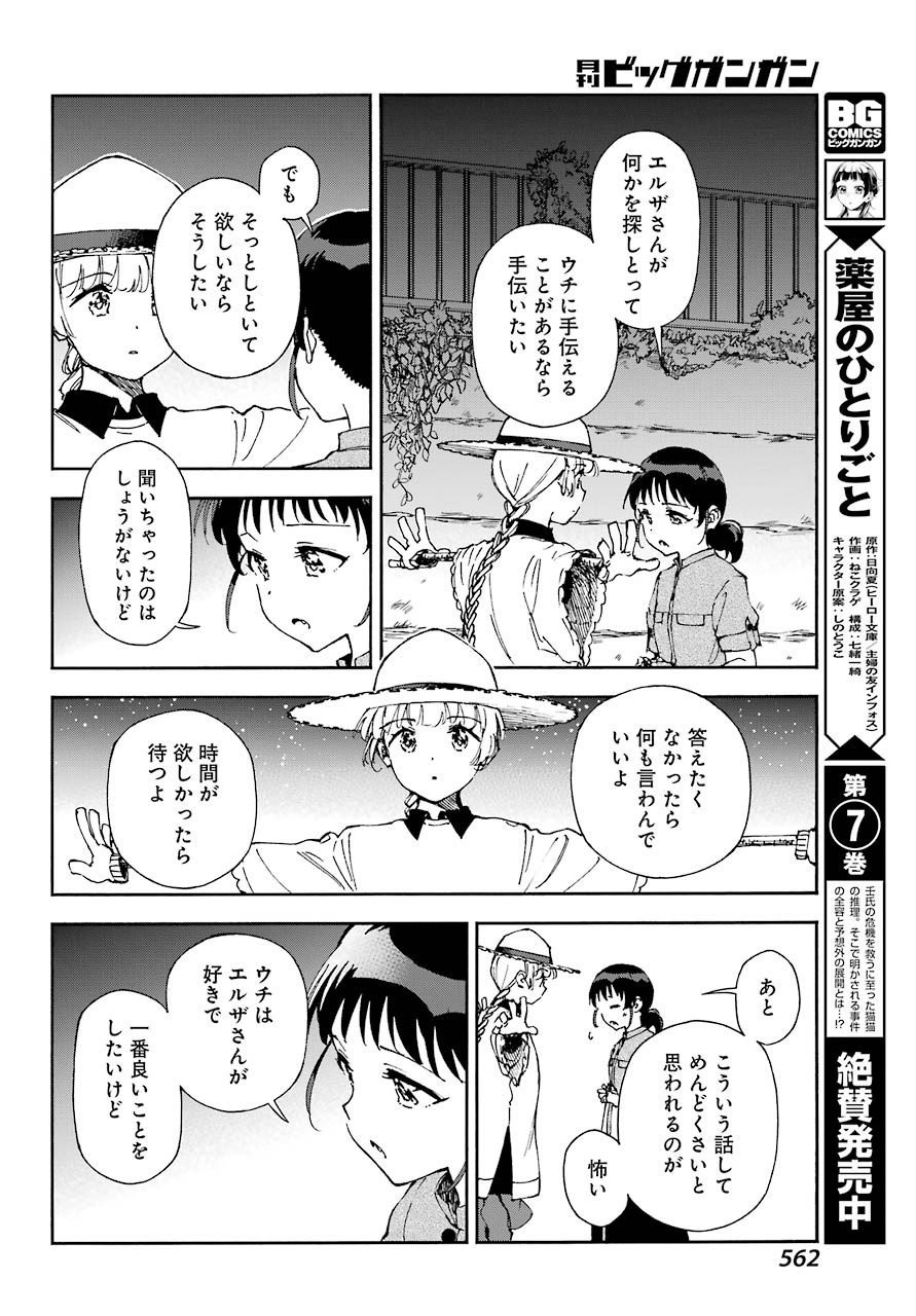 Hotomeku-kakashi - Chapter 08 - Page 30