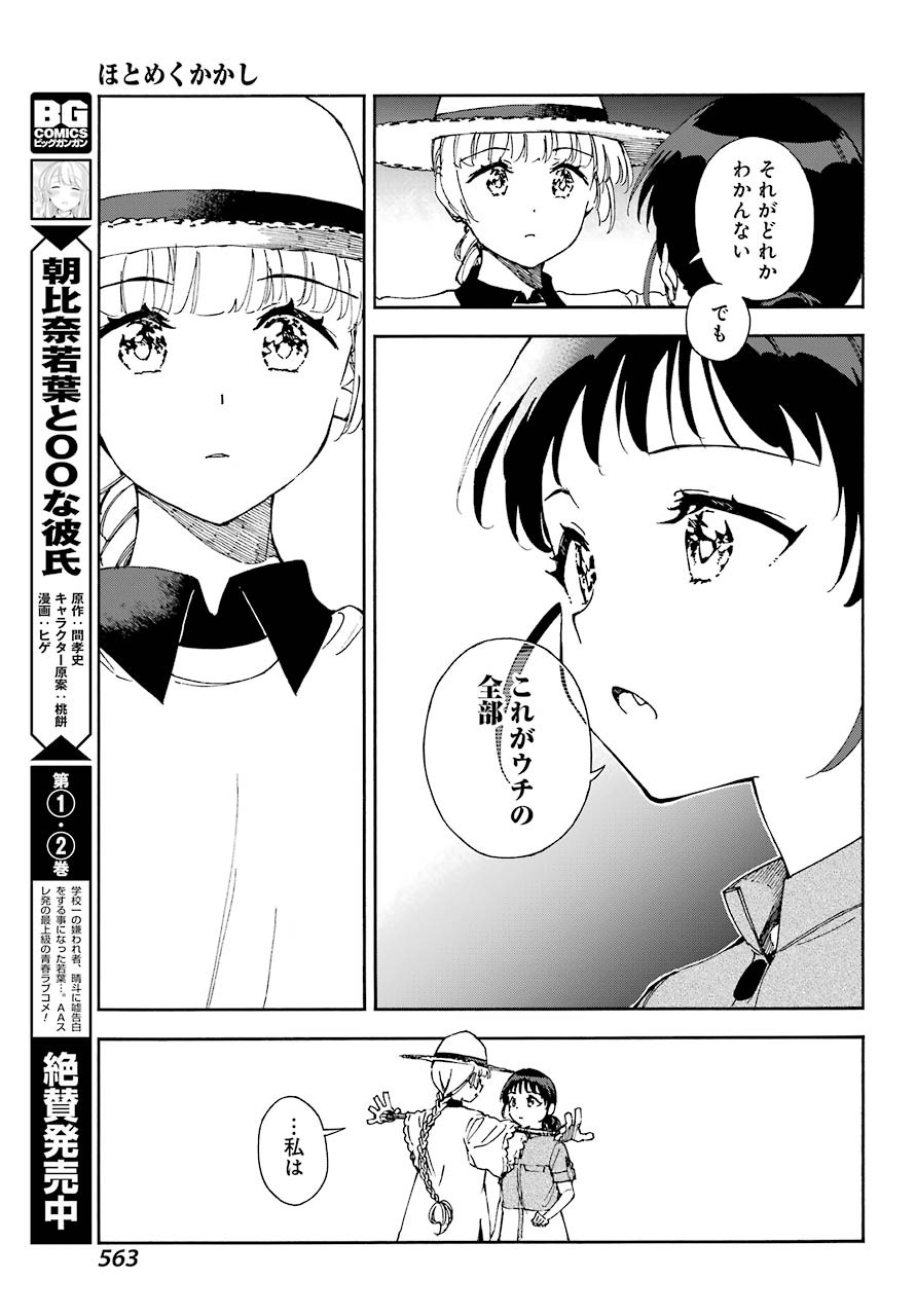 Hotomeku-kakashi - Chapter 08 - Page 31