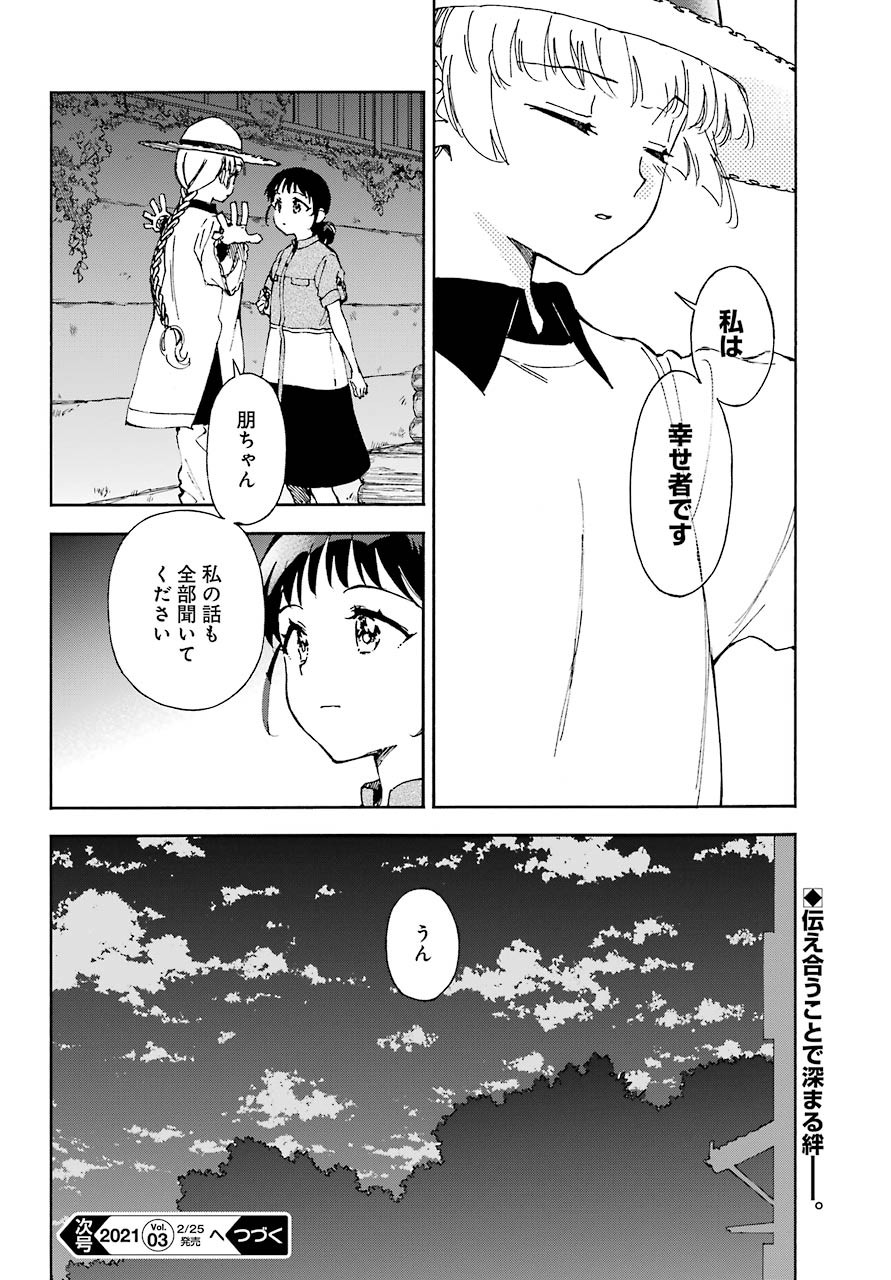 Hotomeku-kakashi - Chapter 08 - Page 32
