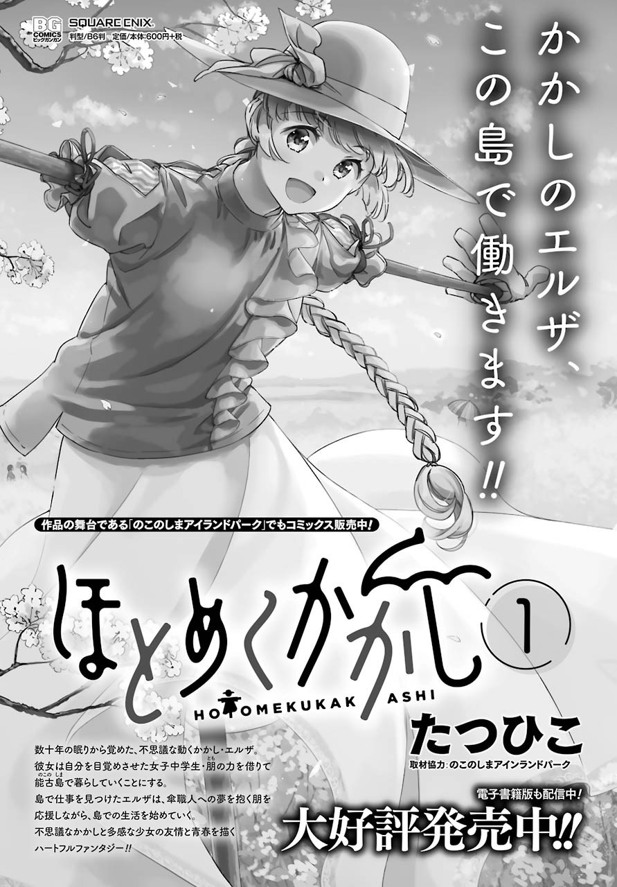 Hotomeku-kakashi - Chapter 08 - Page 33